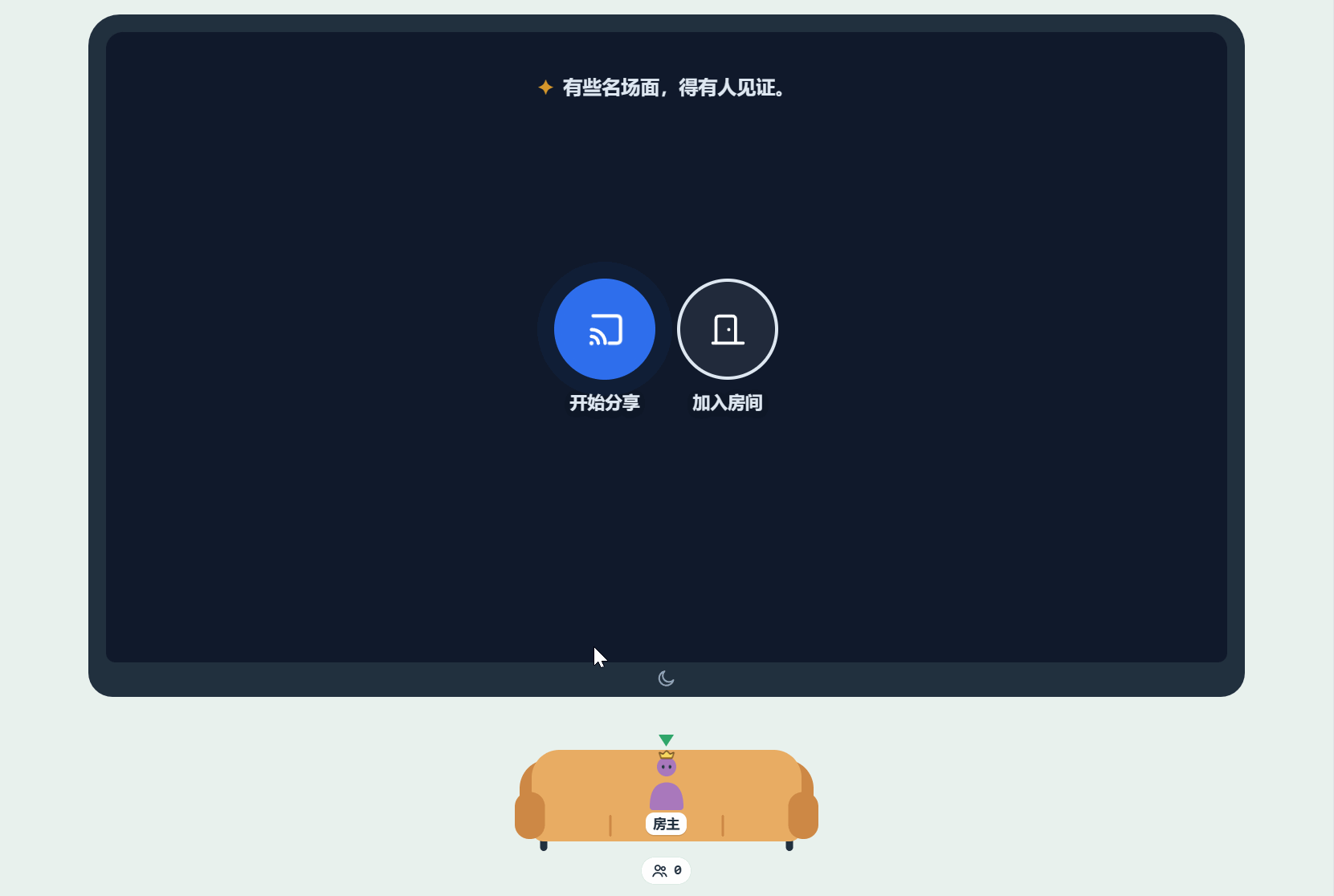 屏幕共享工具 Piik v1.5.3,无需安装,浏览器打开就能共享屏幕,把电脑或手机上的画面同步给对方,手机、电脑、平板浏览器都能加入,跨网络、跨设备都支持!一个房间1位房主、最多20人同时在线,异地