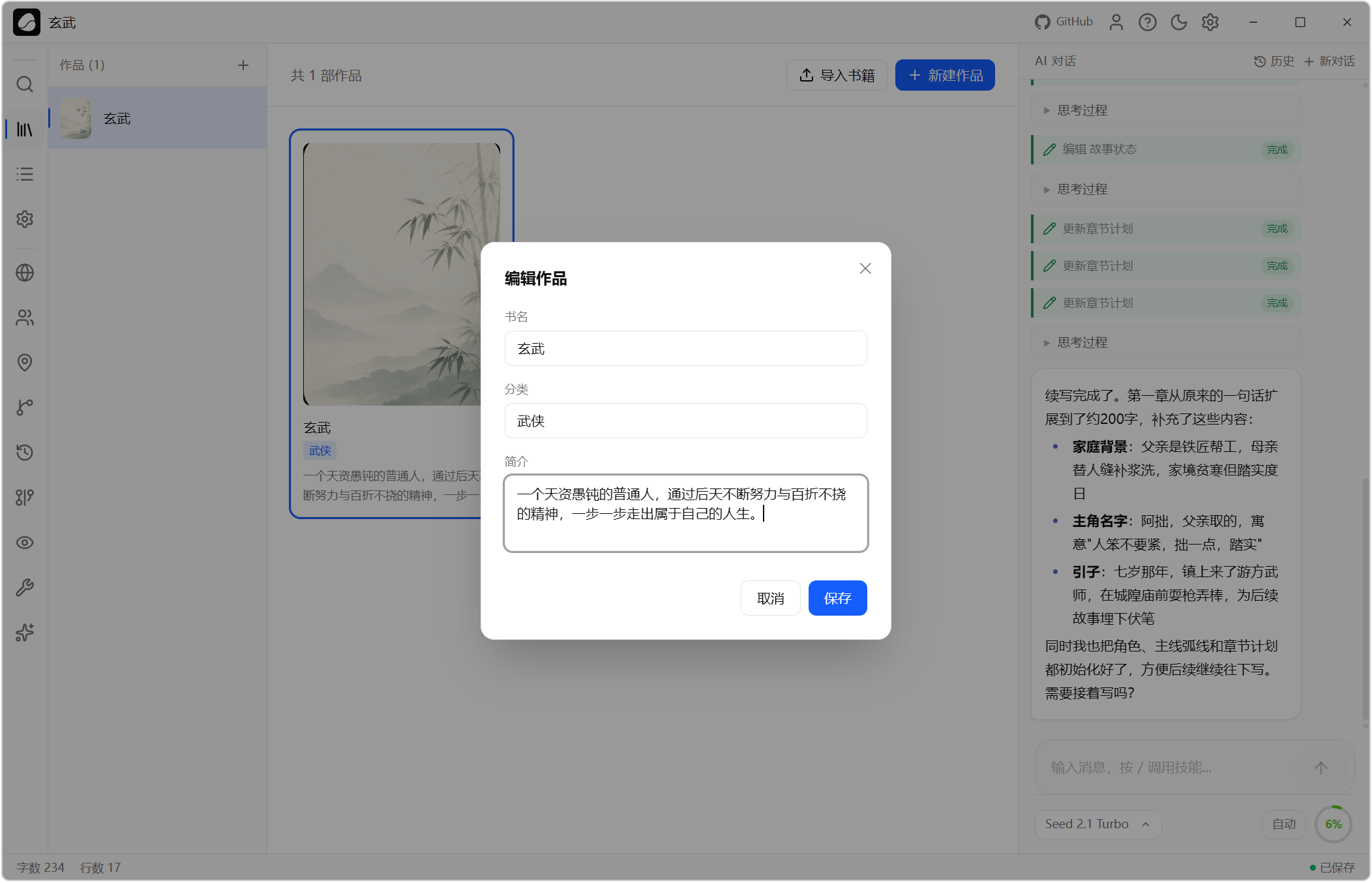 AI小说创作助手 Goink v1.4.2,AI人工智能体对话式写作+自动状态追踪++结构化记忆数据库+本地语义搜索,核心亮点:结构化记忆 + 自主Agent系统,AI能自己查询角色关系、自动追踪伏笔