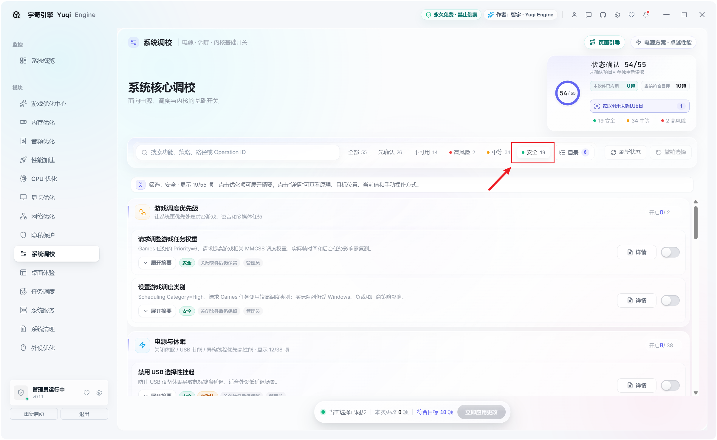 宇奇引擎YuqiEngine v0.1.1,游戏+系统多功能优化工具箱,共计500+项性能优化设置,覆盖:游戏优化、内存优化、音频优化、性能加速、CPU 优化、显卡优化、网络优化、隐私保护、系统调校、