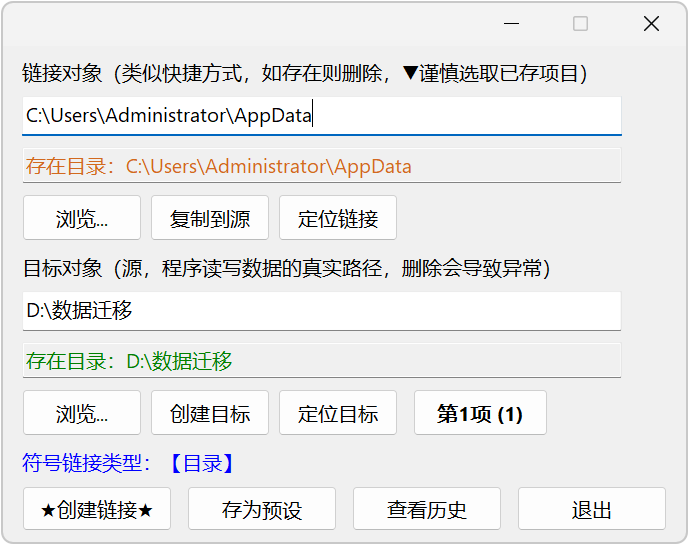 符号链接 SymLink v1.8,游戏存档+大文件夹迁移工具!可视化创建和管理Windows符号链接,适合:解决C盘空间不足,将用户数据(如AppData)迁移到其他分区、 游戏或软件配置目录需要映
