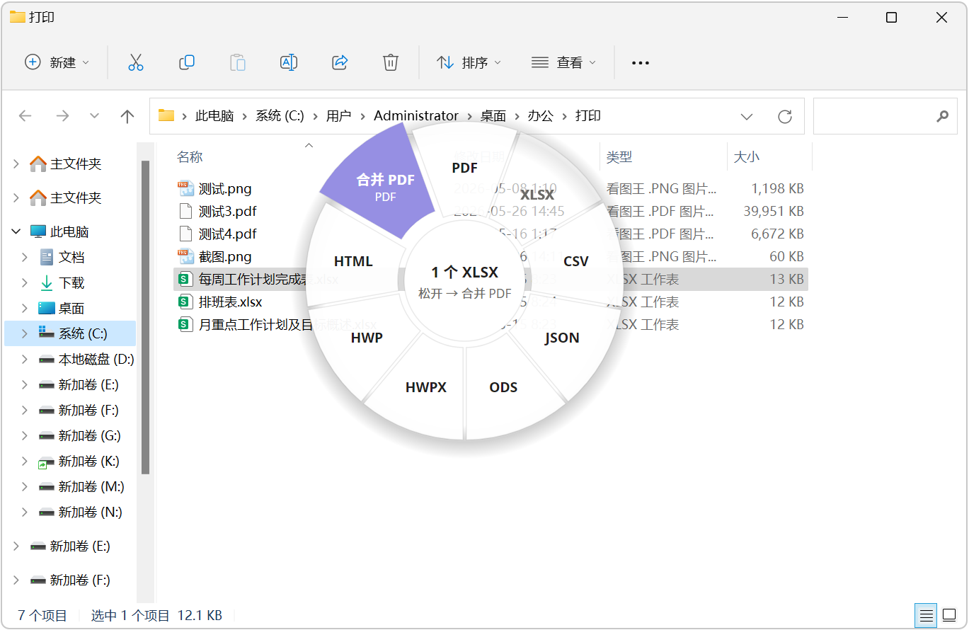 文件格式转换器 Filee v1.11.0，支持图片、PDF、Word、Excel、PPT、视频、音乐、电子书、压缩包、CAD图纸等合计17个大类，244种格式类型！无需打开操作界面，一个手势就能完成