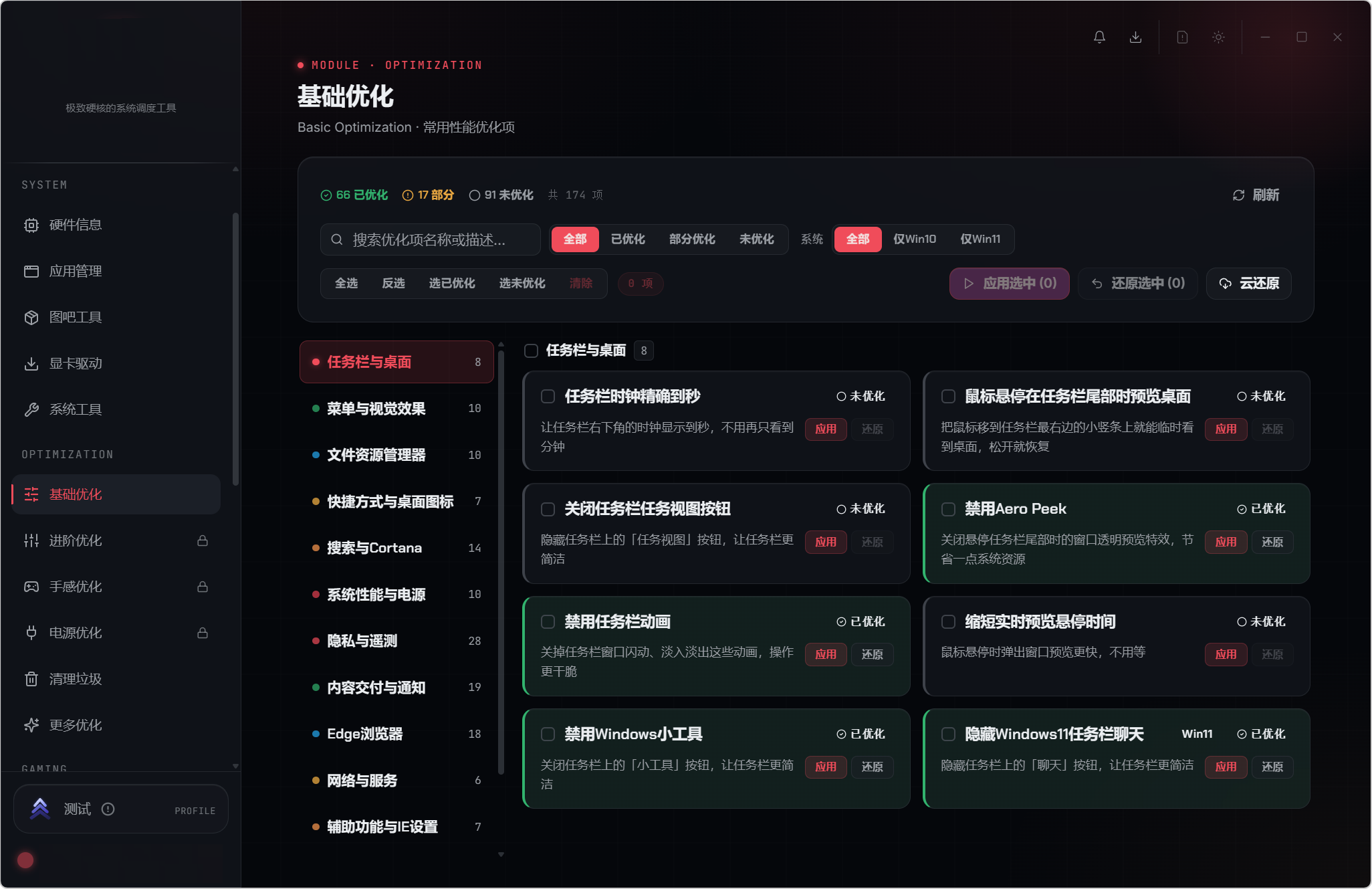钛极工具箱 v2.1.0，Windows系统优化工具，28大功能模块覆盖：系统检测、深度优化、游戏增强、性能调度、功能调校，5大核心领域，从硬件信息采集到任务栏隐私设置，从游戏准星定制到CPU核心调度