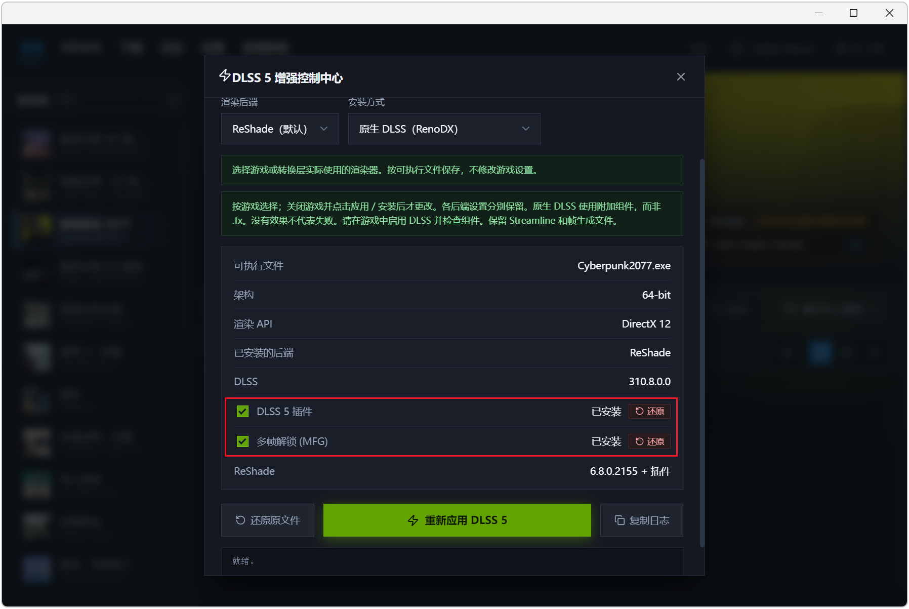DLSS5画质增强+MFG多帧生成+游戏库启动+MOD模组管理四合一工具 mayflyMods v1.2.5,游戏画质+帧率双效提升!支持20/30/40/50系显卡,一键扫描智能添加本地游戏,内置D