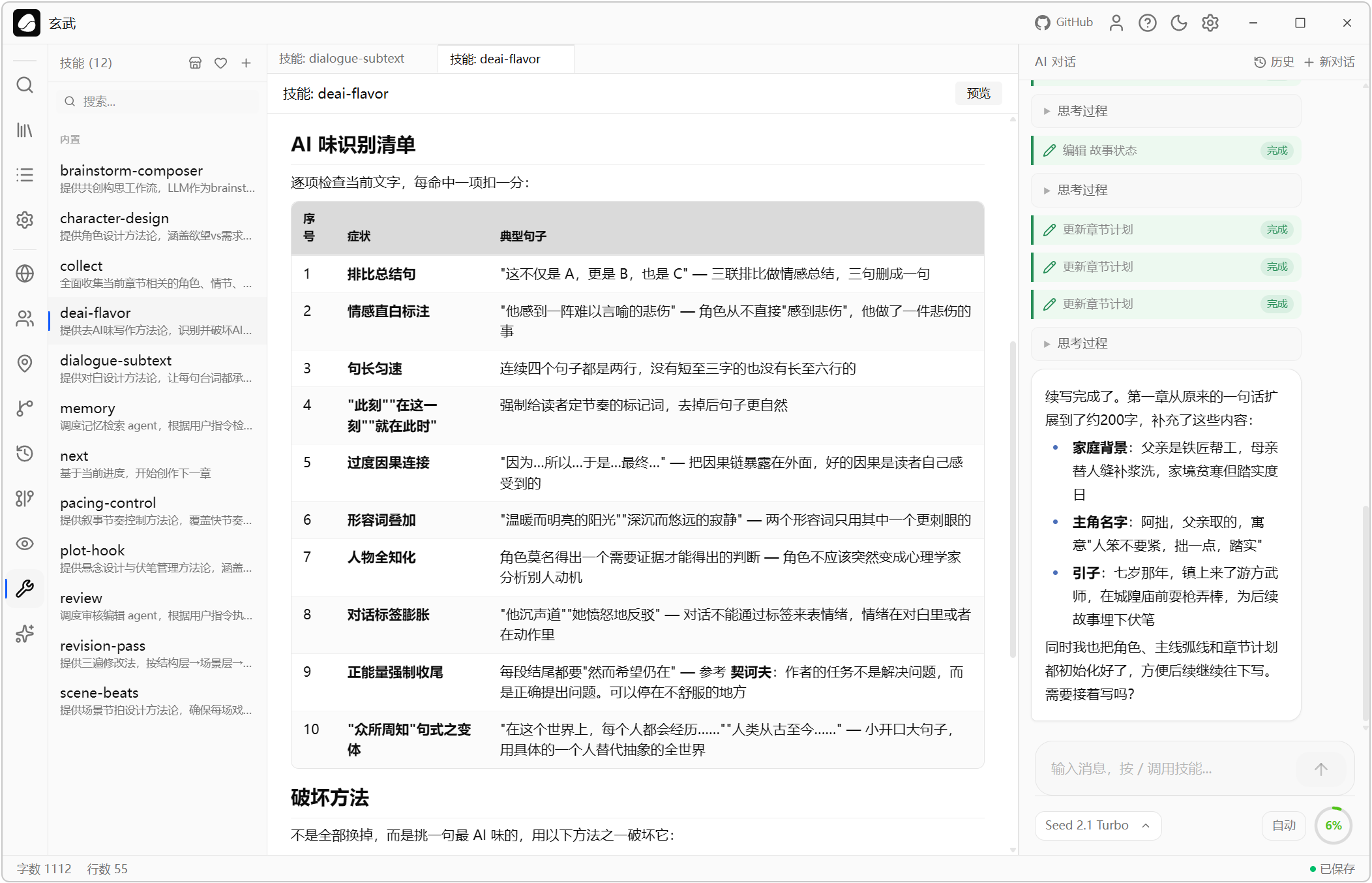 AI小说创作助手 Goink v1.4.2,AI人工智能体对话式写作+自动状态追踪++结构化记忆数据库+本地语义搜索,核心亮点:结构化记忆 + 自主Agent系统,AI能自己查询角色关系、自动追踪伏笔