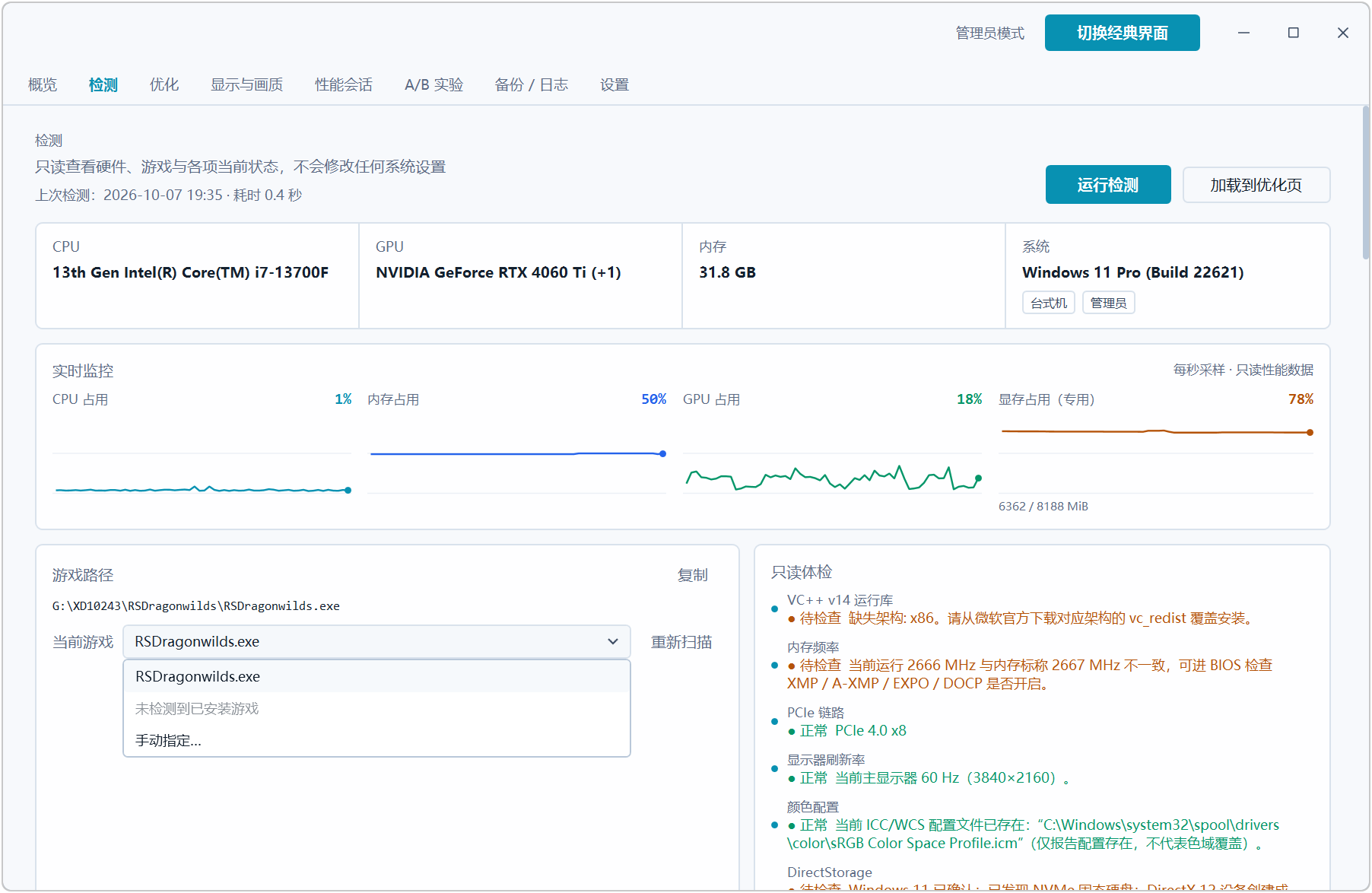 游戏帧率优化工具 FPS帧律 FpsTune v0.3.0，Windows系统层帧率调校台：36 项可还原优化+自定义A/B实测闭环，内置DLSS预设模型、数字振动、 ICC画质滤镜、驱动3D设置、版