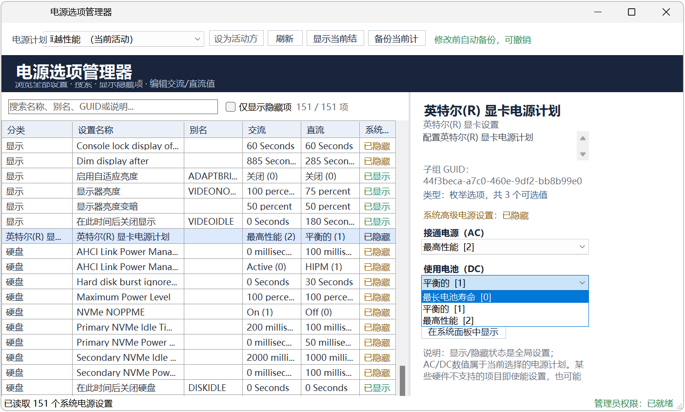 系统优化工具箱 MoBaiTool v1.9.53，涵盖6种功能：CPU超频、电源优化、CPU大小核进程调度、显卡优化、内存清理、系统优化，可对CPU降压超频，电源选项管理器，能一键开启系统默认隐藏的