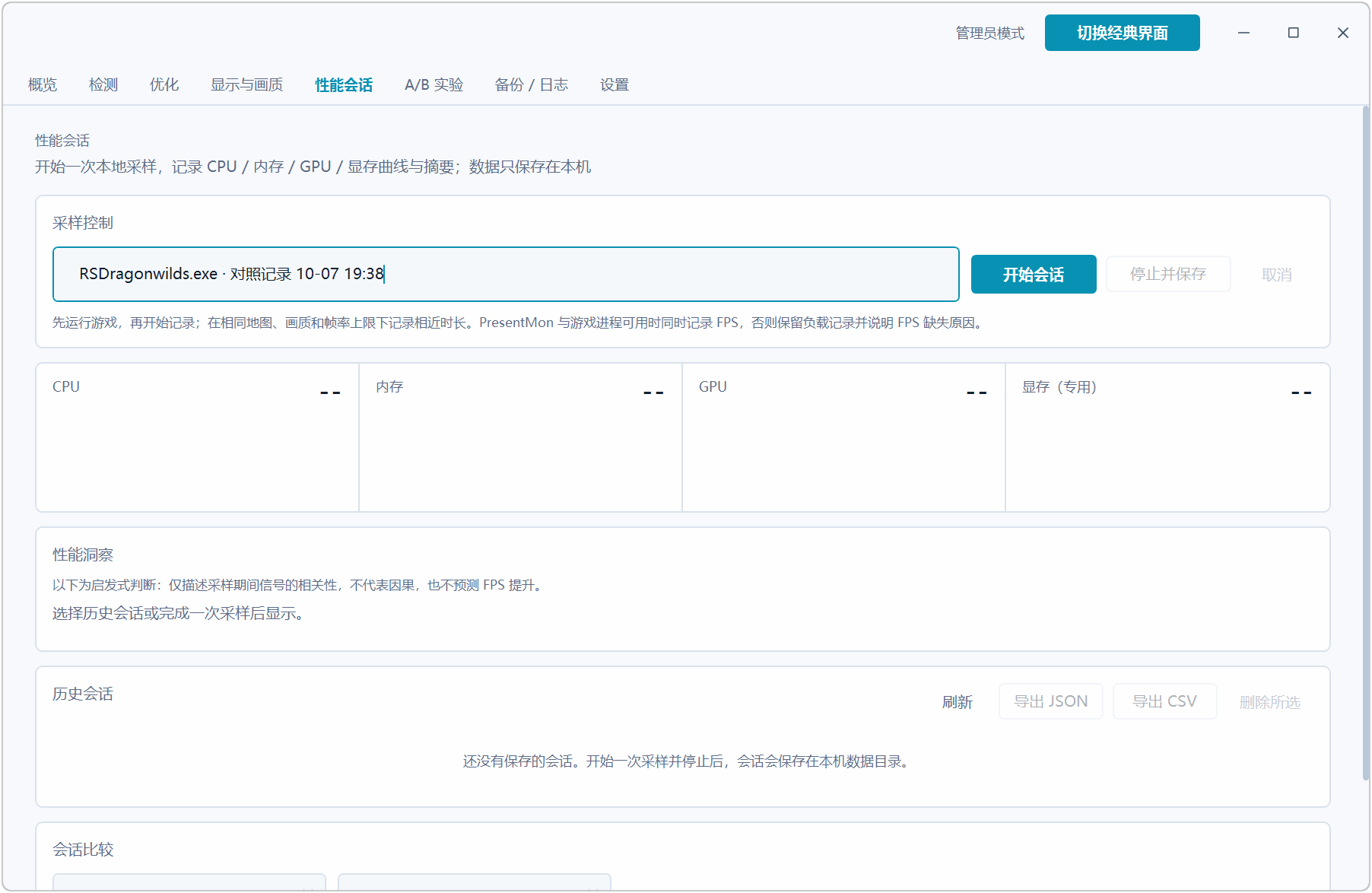 游戏帧率优化工具 FPS帧律 FpsTune v0.3.0，Windows系统层帧率调校台：36 项可还原优化+自定义A/B实测闭环，内置DLSS预设模型、数字振动、 ICC画质滤镜、驱动3D设置、版