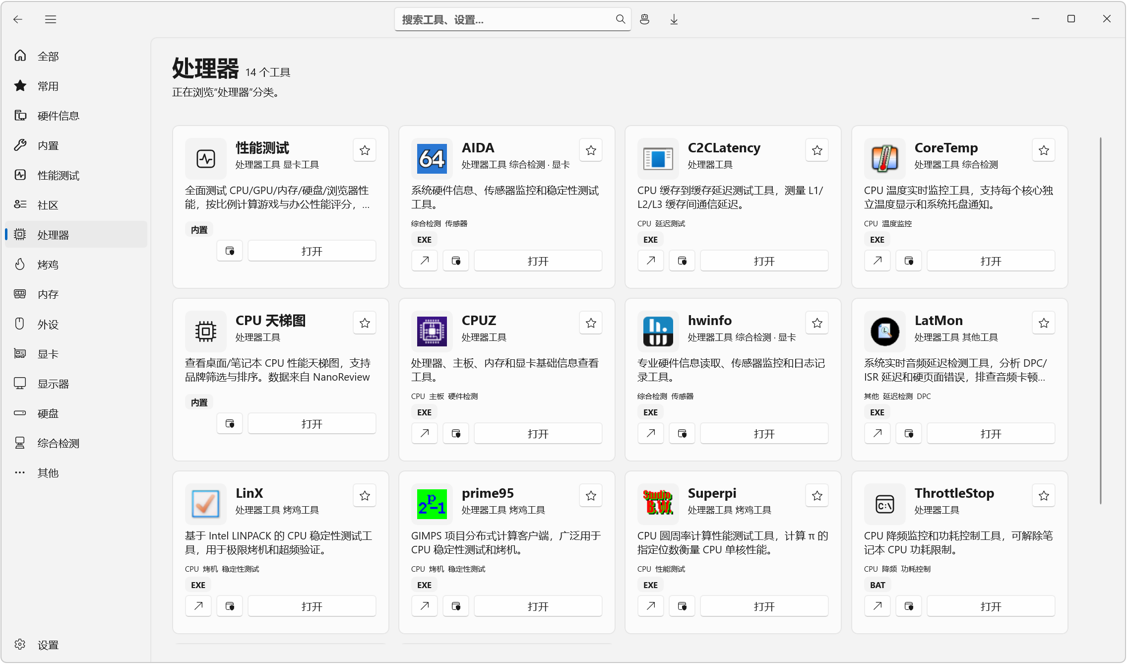 图吧工具箱 WinUI3 v1.5.3,Windows电脑硬件检测、装机跑分、烤机软件工具箱!内置122个工具,包括:硬件信息、性能测试、CPU 处理器、压力测试、内存、外设、显卡、显示器、硬盘、综合