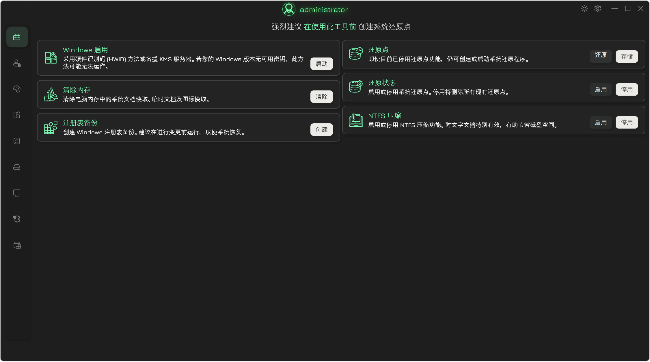 系统优化工具 GTweak v5.5.3,一站式Windows系统性能优化工具箱,Win11、Win10系统调校,可关闭遥测、禁用Defender及SmartScreen等隐私功能,卸载预装应用与On