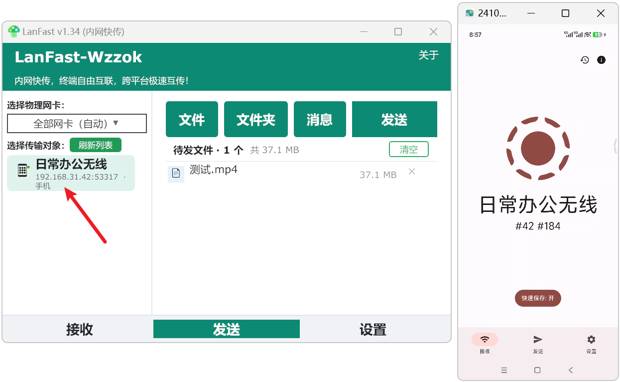 局域网传输工具LanFast-Wzzok v1.34,内网快传,跨平台局域网文件互传,Win7至Win11全系统适配,兼容LocalSend协议,可与 Windows、macOS、Linux、Andr