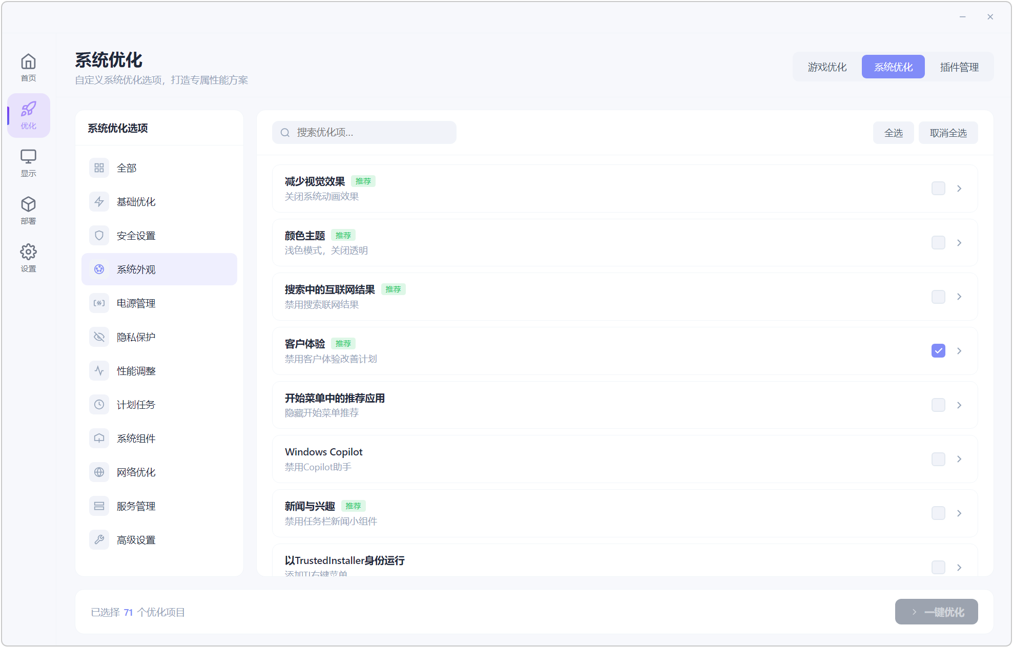 游戏优化工具 Avelox Tweak Utility v1.0.2,多功能优化工具箱,支持电子竞技游戏帧数优化、系统性能优化、画质助手!智能检测系统状态,自动完成全方位优化,深度自定义每一项系统参数