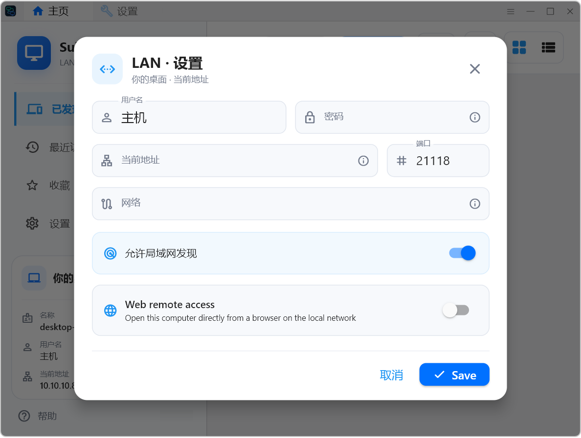 局域网远程桌面控制工具 SubnetDesk v1.2.3,局域网内自动扫描一键直连,无广告免登录!基于RustDesk软件二次深度开发,彻底砍掉了公网穿透、云端ID、中继服务器、账号登录等功能,仅仅