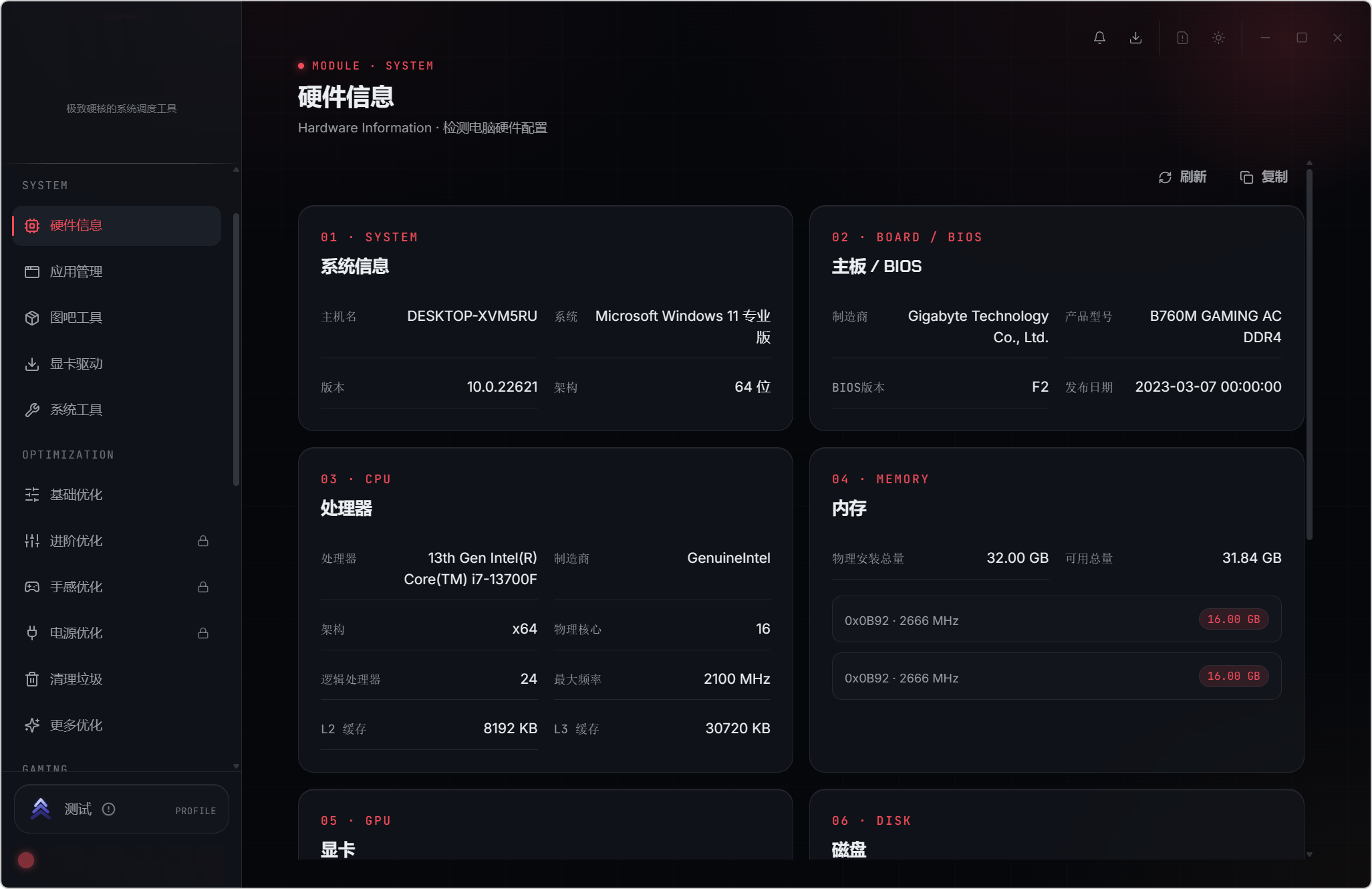 钛极工具箱 v2.1.0，Windows系统优化工具，28大功能模块覆盖：系统检测、深度优化、游戏增强、性能调度、功能调校，5大核心领域，从硬件信息采集到任务栏隐私设置，从游戏准星定制到CPU核心调度