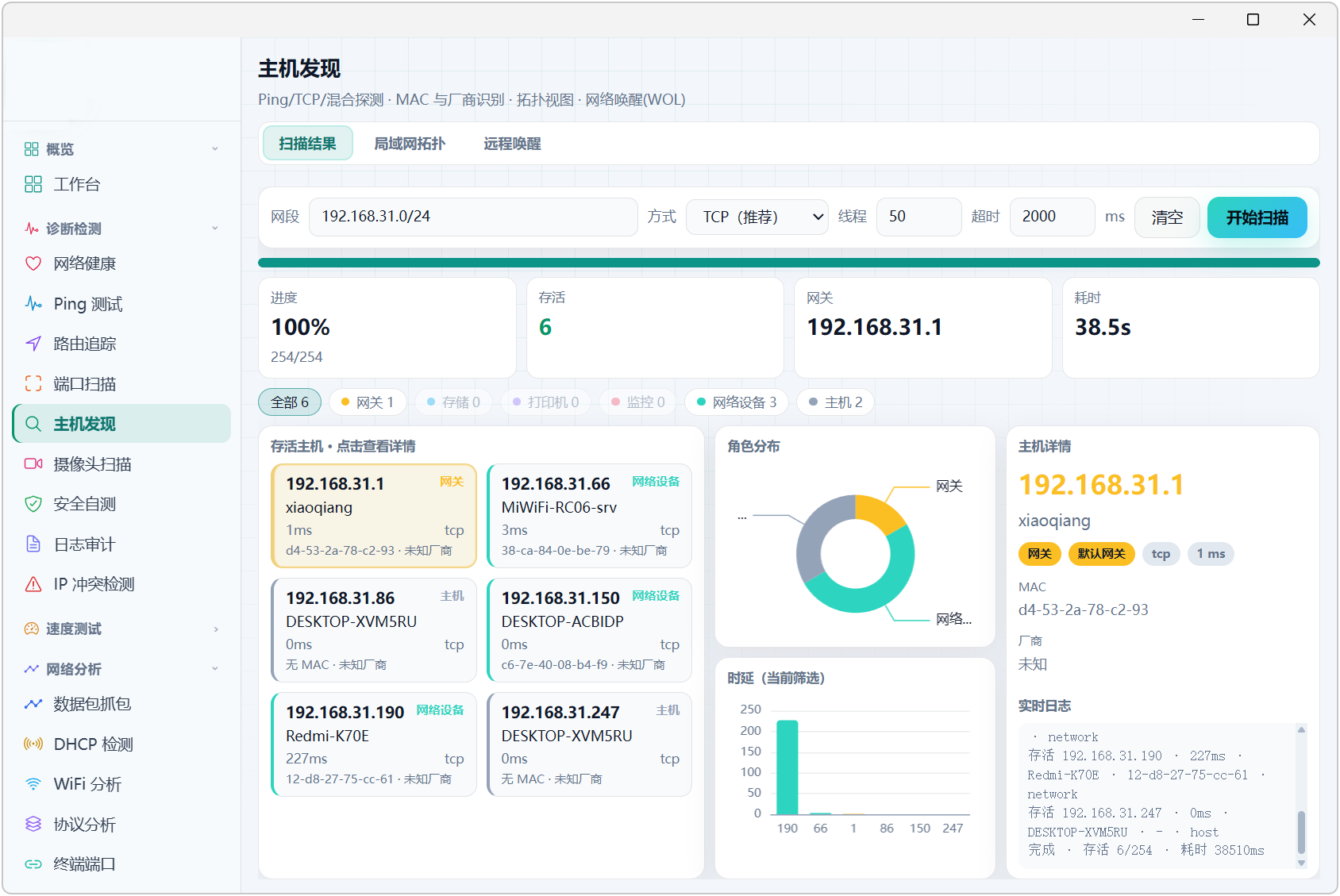 网络测试工具箱 v9.0，工作台可查看网络状态、链路、连通健康度、本机IP、网关、DNS、实时流量、硬件资源占用、流量上传下载趋势、系统概况、运维洞察，内置9大分类模块：诊断检测、速度测试、网络分析、
