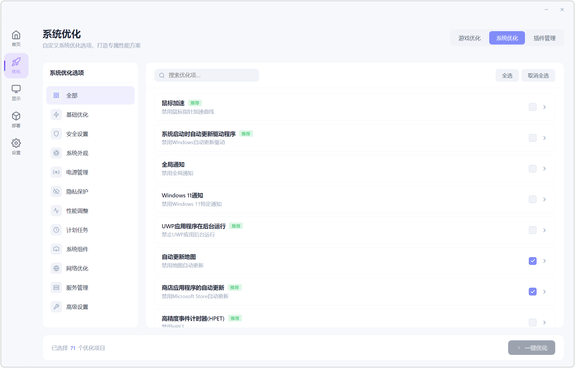 游戏优化工具 Avelox Tweak Utility v1.0.2,多功能优化工具箱,支持电子竞技游戏帧数优化、系统性能优化、画质助手!智能检测系统状态,自动完成全方位优化,深度自定义每一项系统参数