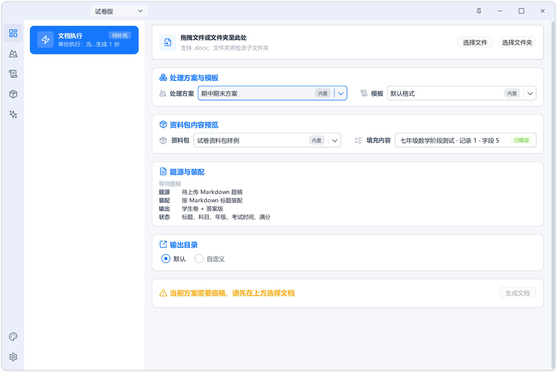 AI+Word 自动排版生成工具 Alavette Form v1.0.0，预设通用、论文、公文、试卷四种模式，内置全套标准规范格式，文档字体、标题、编号、三线表、目录，全程自动化排版，无需手动调节！