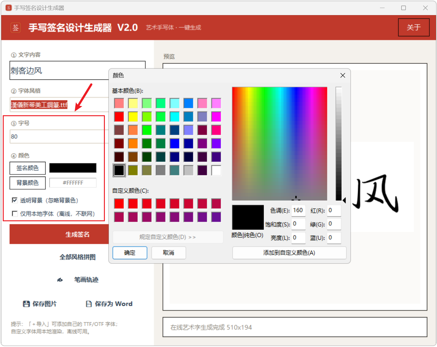 手写签名设计生成器 v2.0,自带几十种字体,行书、草书、毛笔楷体等,支持自定义导入,生成好的签名,既能保存成图片,也能导出成Word格式,适用于电子文档、PDF批注落款,能播放笔画书写轨迹,可临摹练