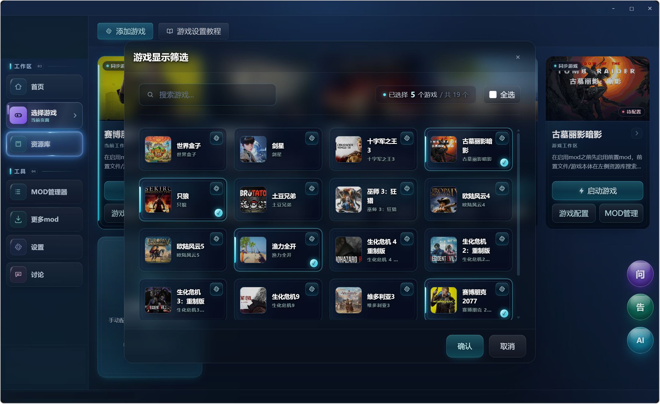 游戏mod盒子 v2.7.0，游戏MOD管理器，自动扫描添加本地游戏，可识别执行文件、启动路径与存档目录，包括Mod添加规则，以及后续清理规则！进入MOD模组管理列表，能看到已添加的各种模组，支持一键