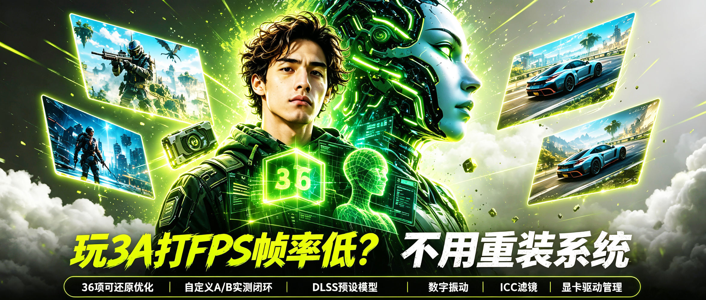 游戏帧率优化工具 FPS帧律 FpsTune v0.3.0，Windows系统层帧率调校台：36 项可还原优化+自定义A/B实测闭环，内置DLSS预设模型、数字振动、 ICC画质滤镜、驱动3D设置、版