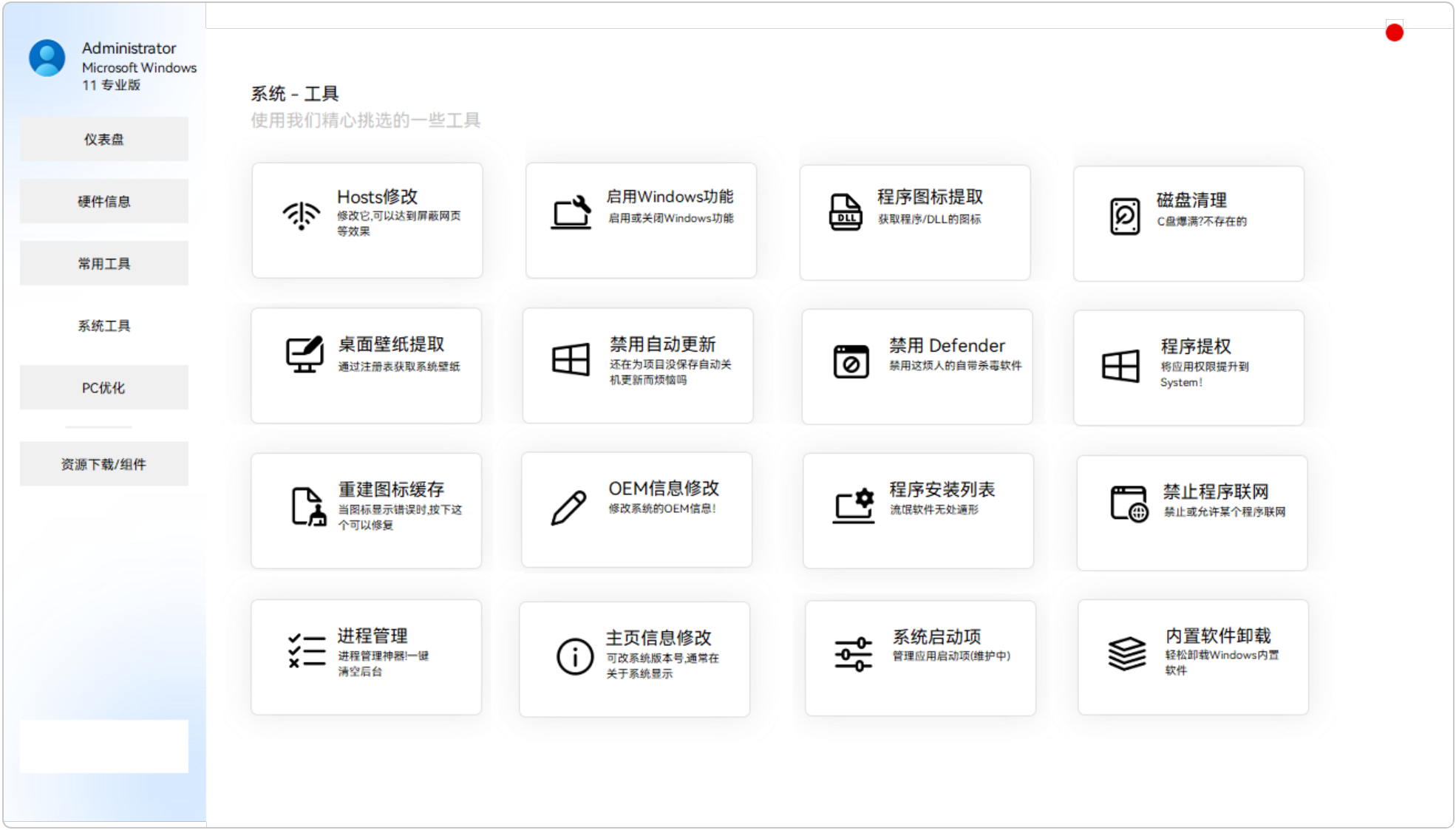 灵动工具箱 SpiritTools v2.5.1，Windows系统工具箱！分为4大类：硬件信息、常用工具、系统工具、PC电脑优化，涵盖系统信息查看、Hosts文件编辑、硬件信息查看、程序安装列表管理