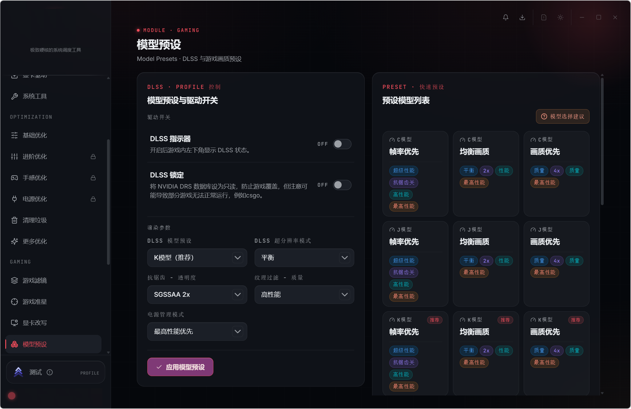 钛极工具箱 v2.1.0，Windows系统优化工具，28大功能模块覆盖：系统检测、深度优化、游戏增强、性能调度、功能调校，5大核心领域，从硬件信息采集到任务栏隐私设置，从游戏准星定制到CPU核心调度