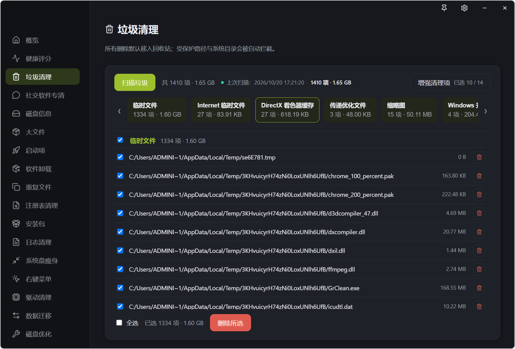 系统清理工具 GrClean v2.2.31,Windows电脑系统清理软件!一键检测电脑健康状态,逐项分析,汇总针对性建议!支持健康评分、垃圾清理、社交软件专清、磁盘信息分析、大文件分析、启动项管理
