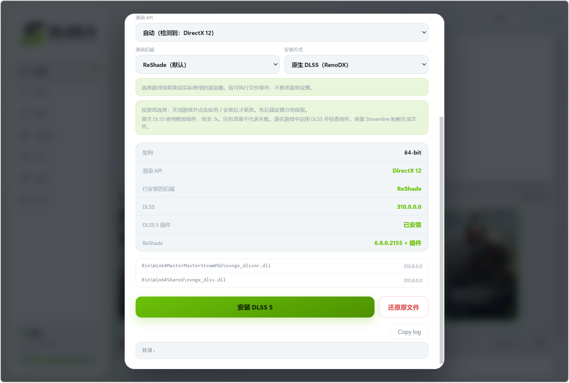 DLSS 5 游戏画质助手 DLSS5 Swapper v2.2.5!英伟达DLSS5 画质增强,一键开启工具!支持N卡 10/20/30/40/50 系列、A卡全系列显卡!智能识别游戏本体,批量安装