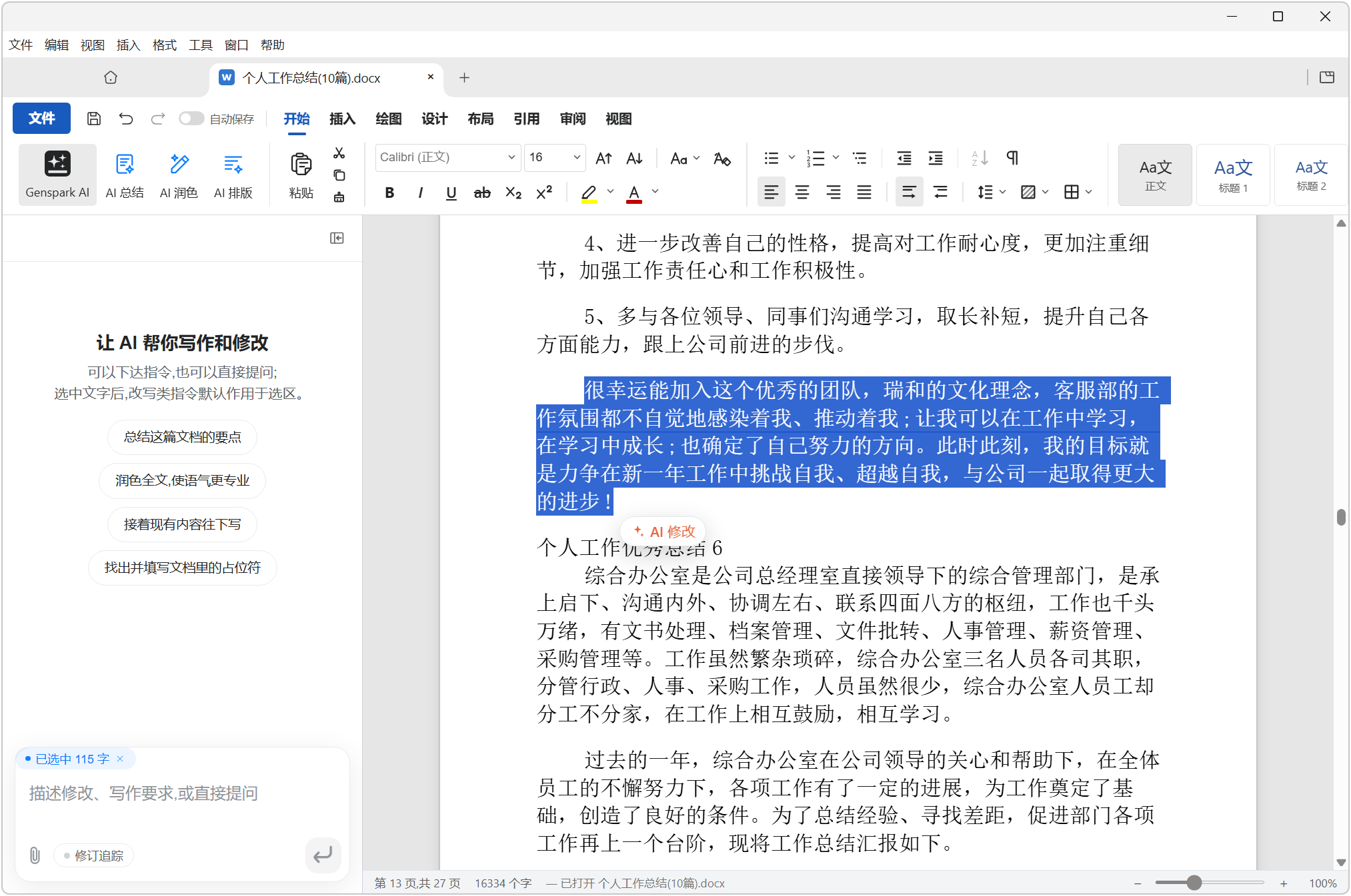 本地 AI Office 办公软件，GenOffice v0.8.155，内置本地大模型，原生集成 AI 能力，区别于传统办公软件附加AI侧边栏的模式，以块级智能编辑为核心能力，将 AI 人工智能技术
