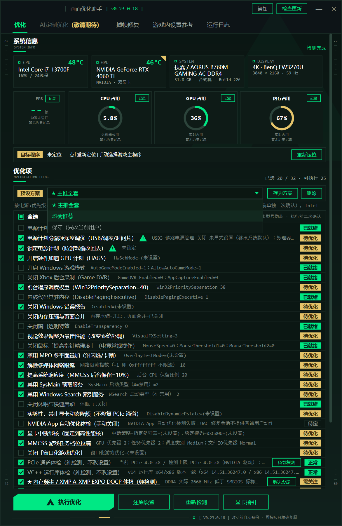 三角洲行动画面优化助手 DeltaForceBooster v0.23.0.18,游戏画面与帧率优化工具!支持 AI Agent 调用 Skill,完成系统检测、优化执行与一键还原,工具覆盖电源计划、