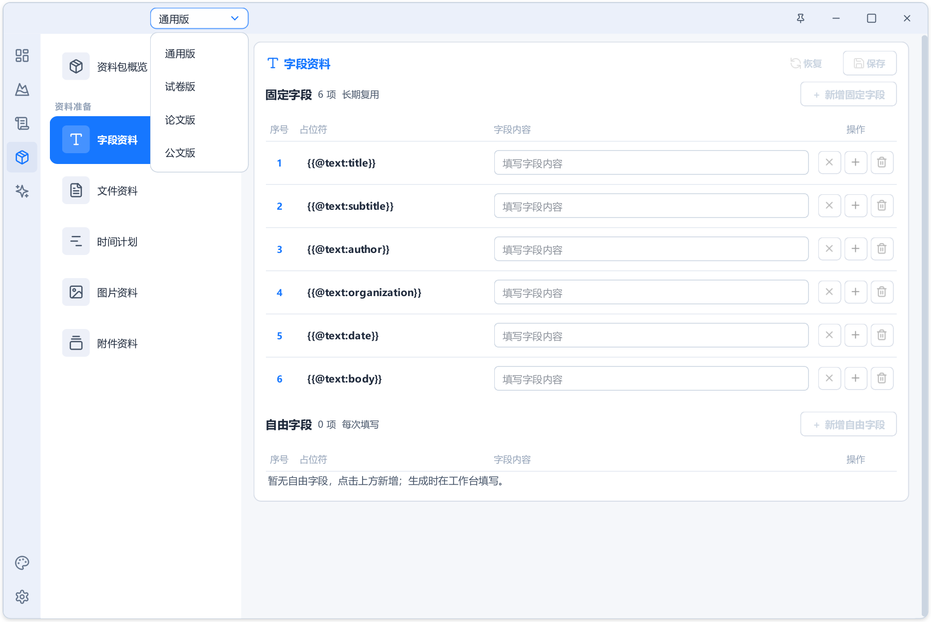 AI+Word 自动排版生成工具 Alavette Form v1.0.0，预设通用、论文、公文、试卷四种模式，内置全套标准规范格式，文档字体、标题、编号、三线表、目录，全程自动化排版，无需手动调节！
