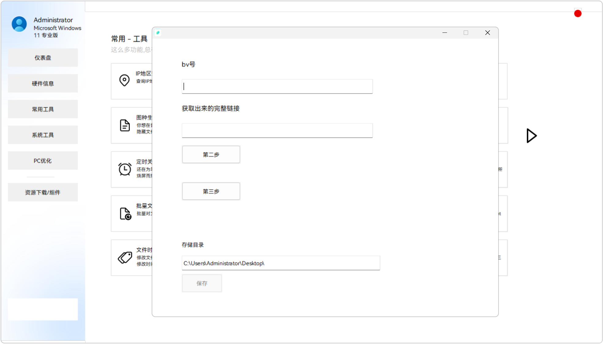 灵动工具箱 SpiritTools v2.5.1，Windows系统工具箱！分为4大类：硬件信息、常用工具、系统工具、PC电脑优化，涵盖系统信息查看、Hosts文件编辑、硬件信息查看、程序安装列表管理