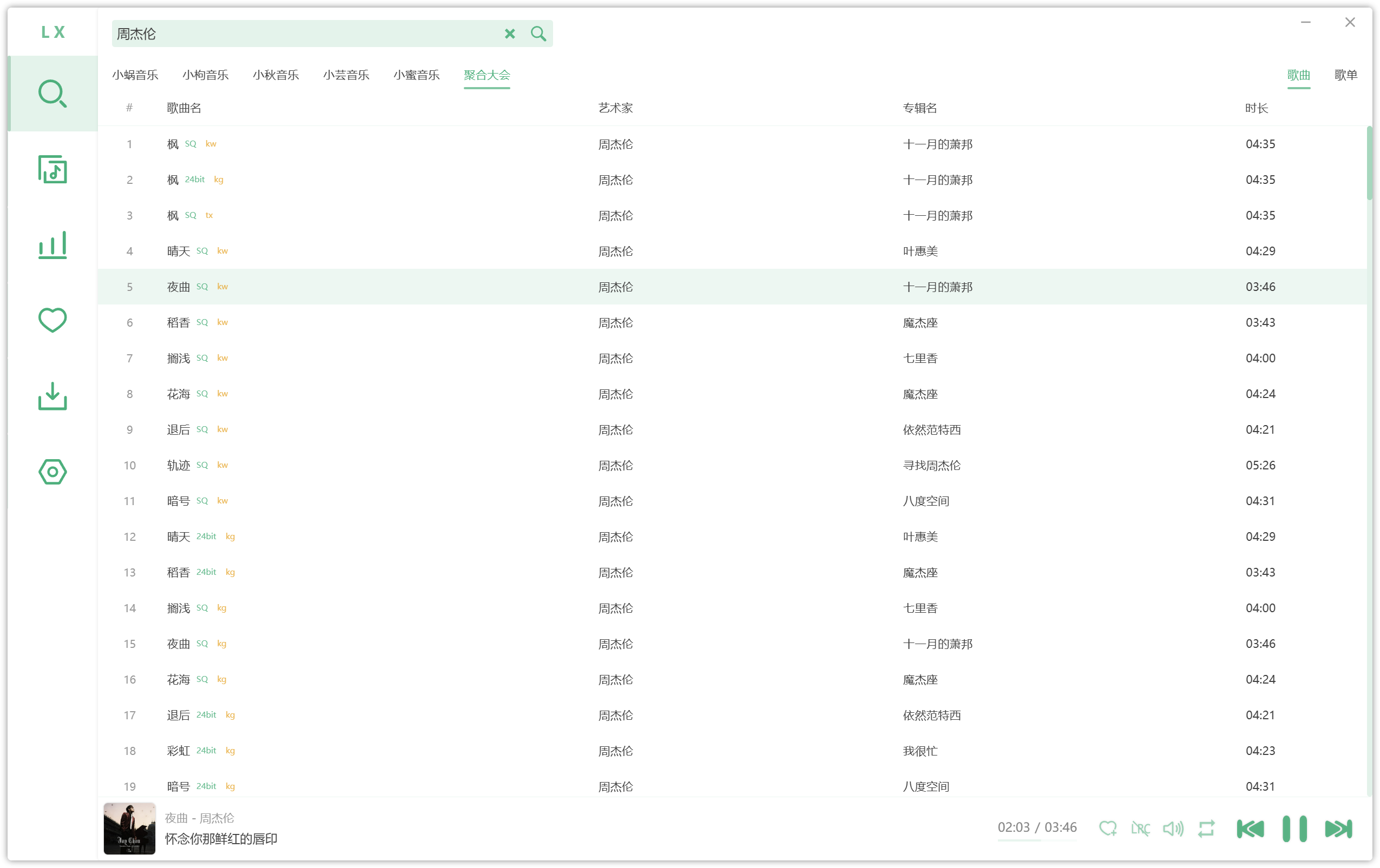 洛雪音乐助手 安卓版 1.9.0/ 电脑版 v2.12.6/ fix.4 ikun魔改版 可导入音源