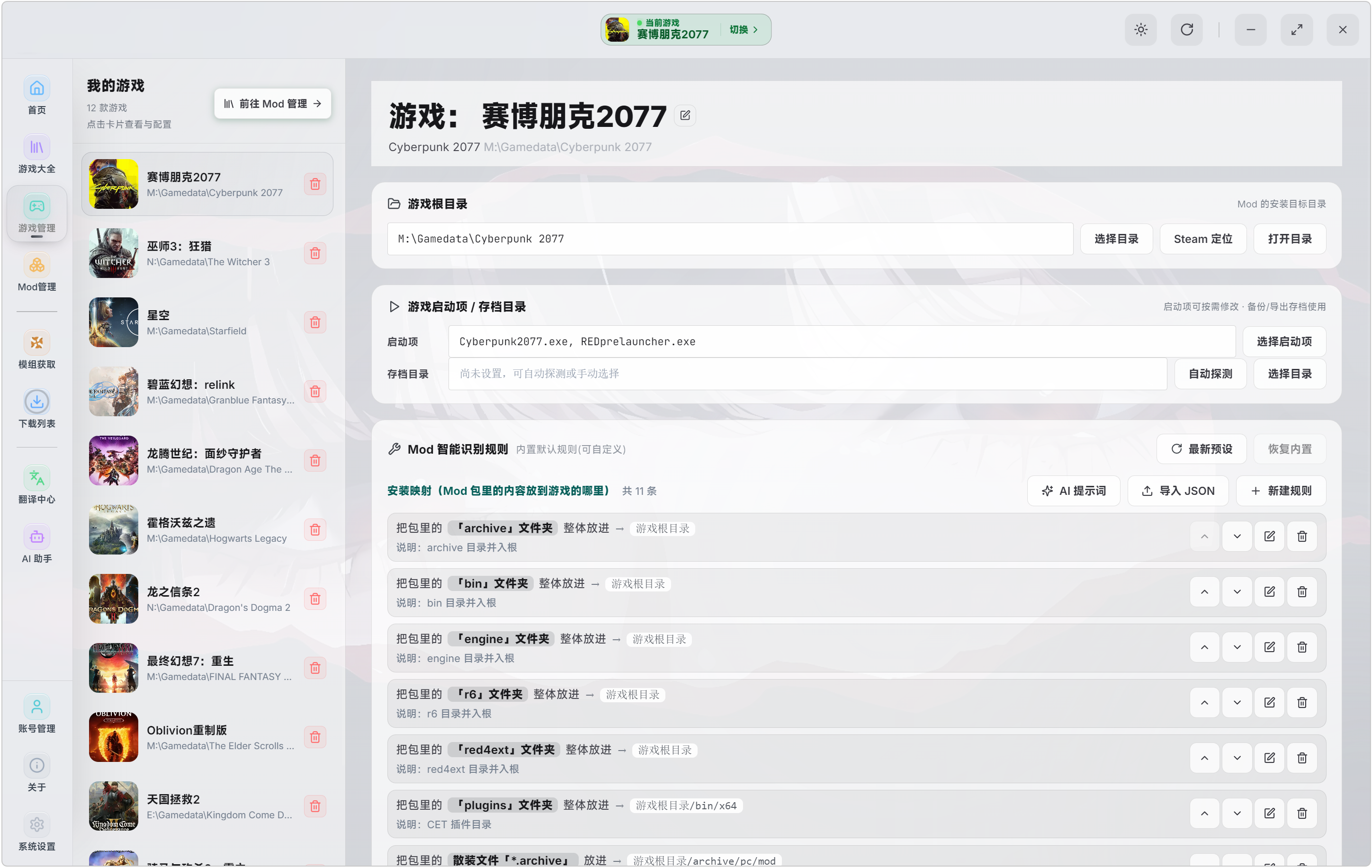 Mod盒子 Mod Box v1.0.0,游戏MOD模组管理器,支持5170款游戏智能识别与模组导入,可自动识别执行文件和存档目录,包括Mod添加规则,以及后续清理规则,进入mod管理,也能看到已添加