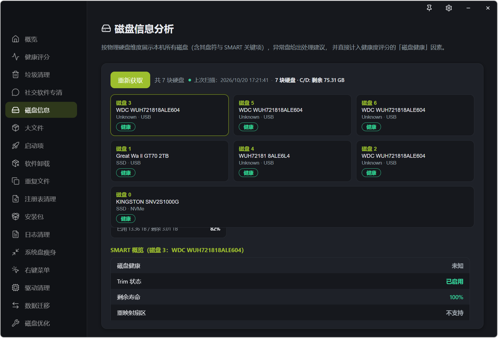 系统清理工具 GrClean v2.2.31,Windows电脑系统清理软件!一键检测电脑健康状态,逐项分析,汇总针对性建议!支持健康评分、垃圾清理、社交软件专清、磁盘信息分析、大文件分析、启动项管理