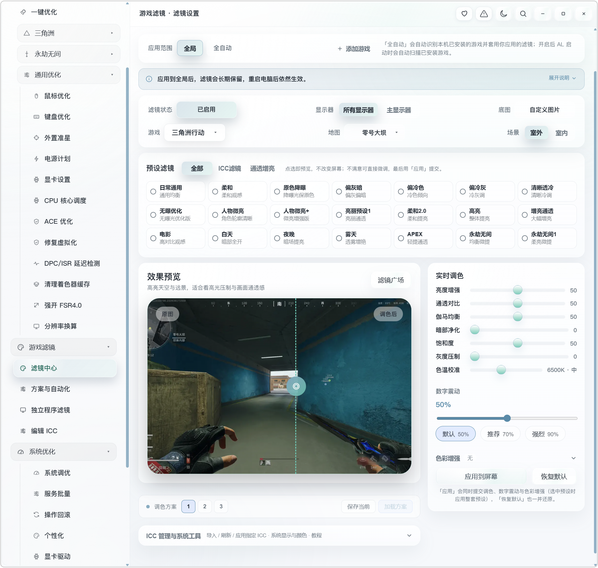 AL 电脑游戏+系统性能优化工具箱!内置三种预设优化方案:性能优先、清晰流畅、游戏通用!既可以对特定游戏,进行专项优化,也能够进行各种通用设置,涵盖:鼠标键盘优化、外置准星、电源计划、显卡设置、CPU