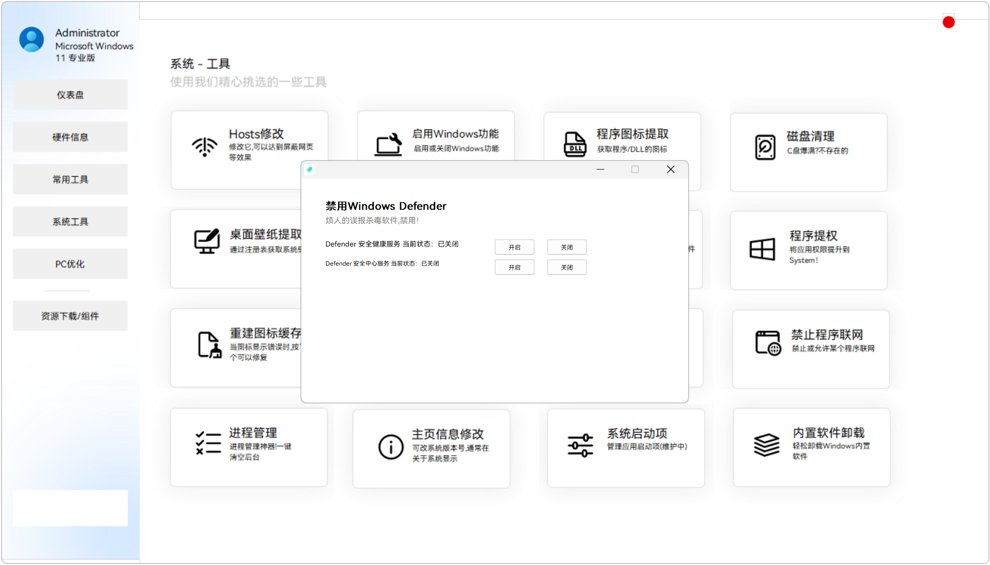 灵动工具箱 SpiritTools v2.5.1，Windows系统工具箱！分为4大类：硬件信息、常用工具、系统工具、PC电脑优化，涵盖系统信息查看、Hosts文件编辑、硬件信息查看、程序安装列表管理