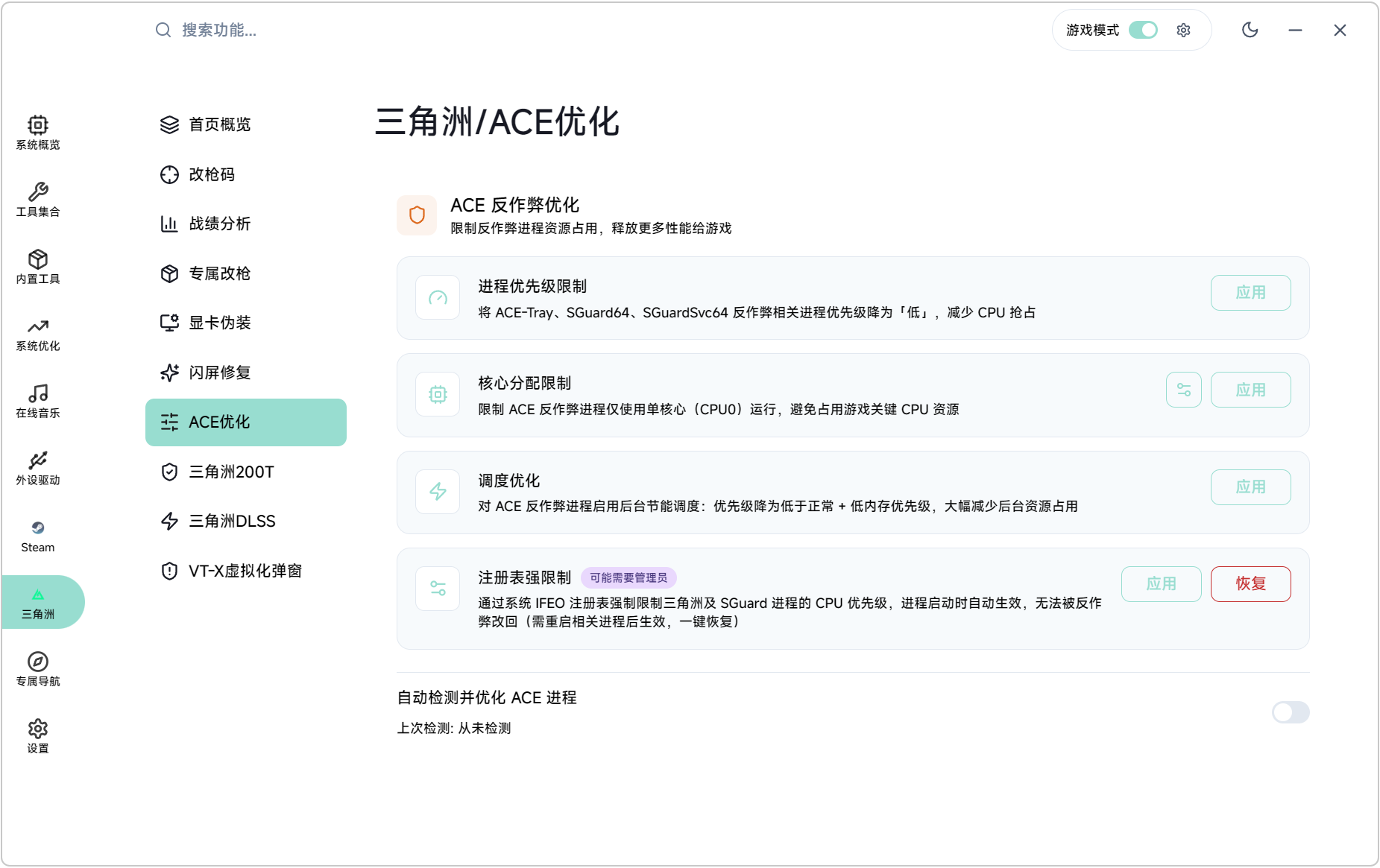 三角洲游戏优化 小哆啦工具箱 v2.3.5,支持三角洲行动改枪码、显卡伪装、闪屏修复、ACE反作弊优化、三角洲200伤害踢、三角洲DLSS设置、VT-X虚拟化弹窗,20/30/40/50系显卡画质帧数