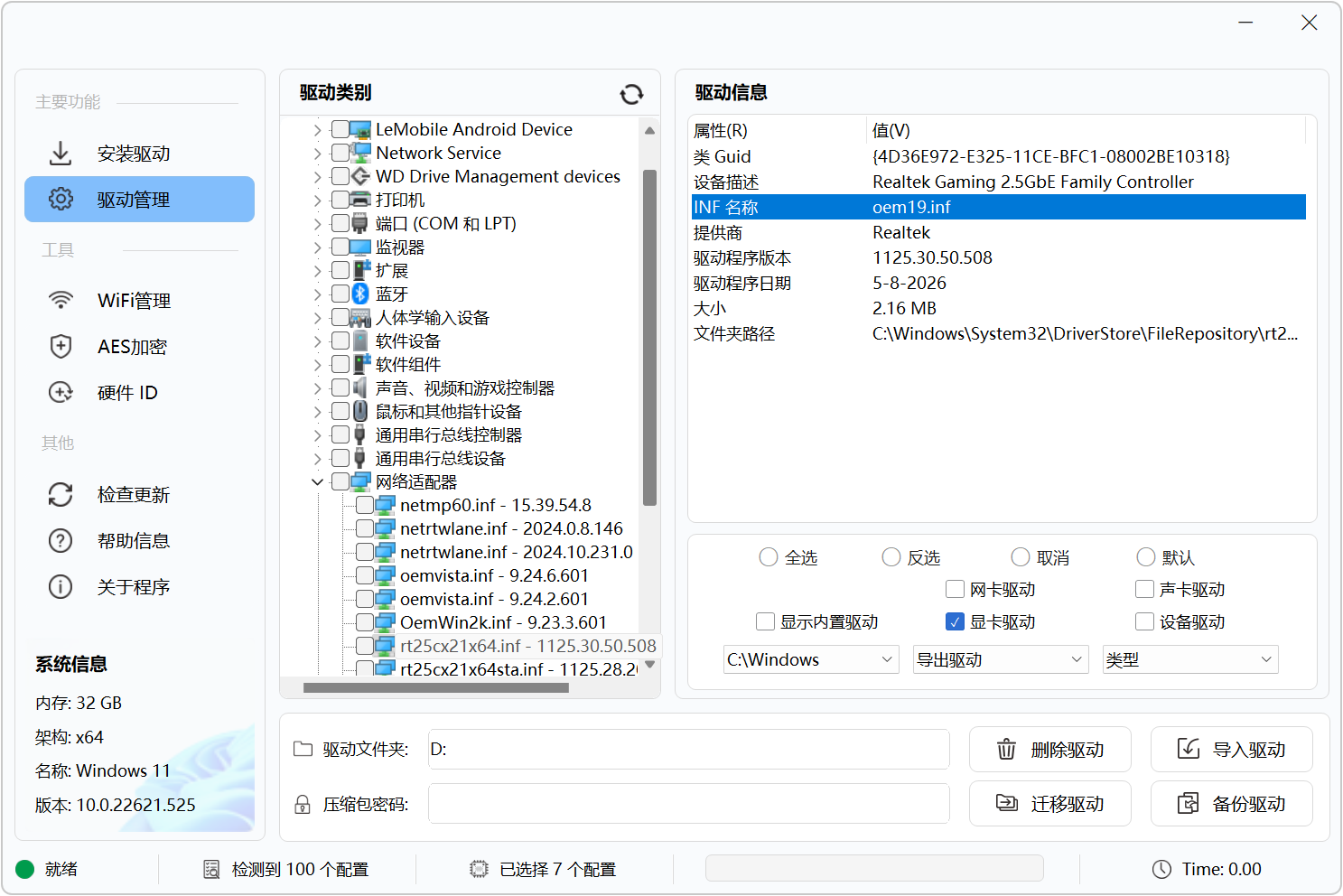 驱动管理工具多线程版 Drvinstall v9.2026.10.1717,高效、纯净的硬件驱动安装软件,同时支持Windows PE与正常桌面系统环境,适用于各类驱动部署场景,采用多线程技术,驱动安