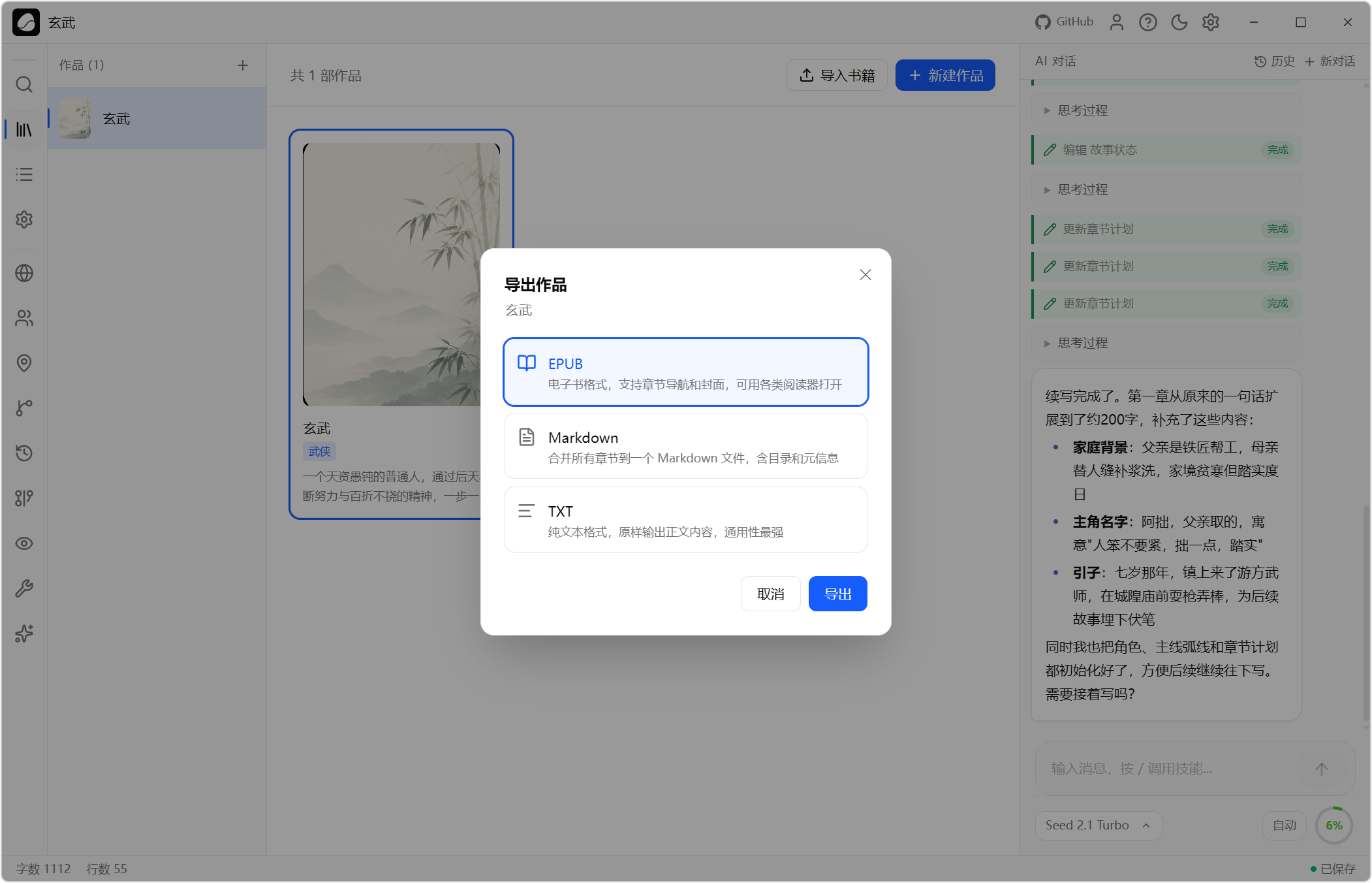 AI小说创作助手 Goink v1.4.2,AI人工智能体对话式写作+自动状态追踪++结构化记忆数据库+本地语义搜索,核心亮点:结构化记忆 + 自主Agent系统,AI能自己查询角色关系、自动追踪伏笔