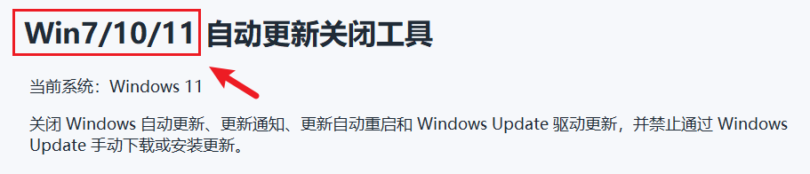 Win7/10/11 自动更新关闭工具 v2.1,禁止Windows系统自动更新!支持 Windows 强封锁策略,涵盖自动更新、通知、自动重启、驱动更新,不删除系统文件、不改缓存目录权限、不禁用 B