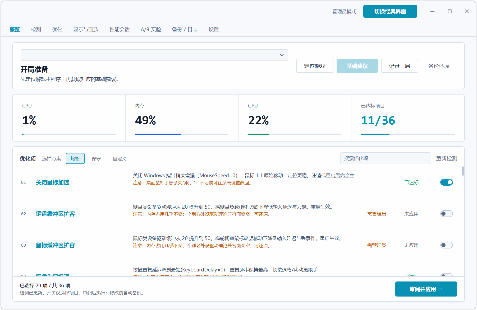 游戏帧率优化工具 FPS帧律 FpsTune v0.3.0，Windows系统层帧率调校台：36 项可还原优化+自定义A/B实测闭环，内置DLSS预设模型、数字振动、 ICC画质滤镜、驱动3D设置、版