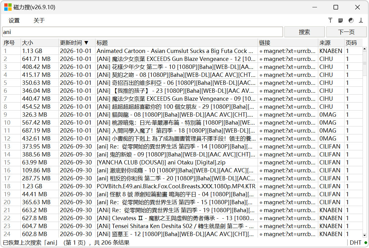 磁力资源搜索工具 磁力搜 MagnetSearcher v26.9.10,Windows电脑磁力搜索软件,聚合磁力网站搜索引擎!实时更新、快速响应反馈搜索结果,支持文件大小、更新时间、热度排序筛选!可