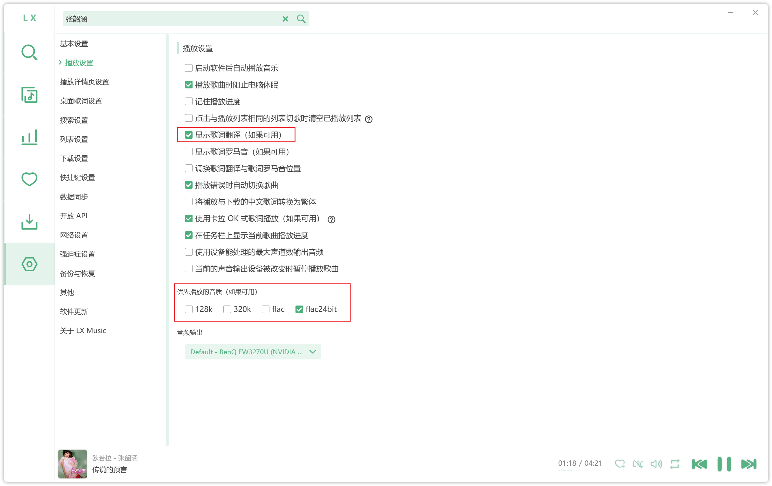 洛雪音乐助手 安卓版 1.9.0/ 电脑版 v2.12.6/ fix.4 ikun魔改版 可导入音源