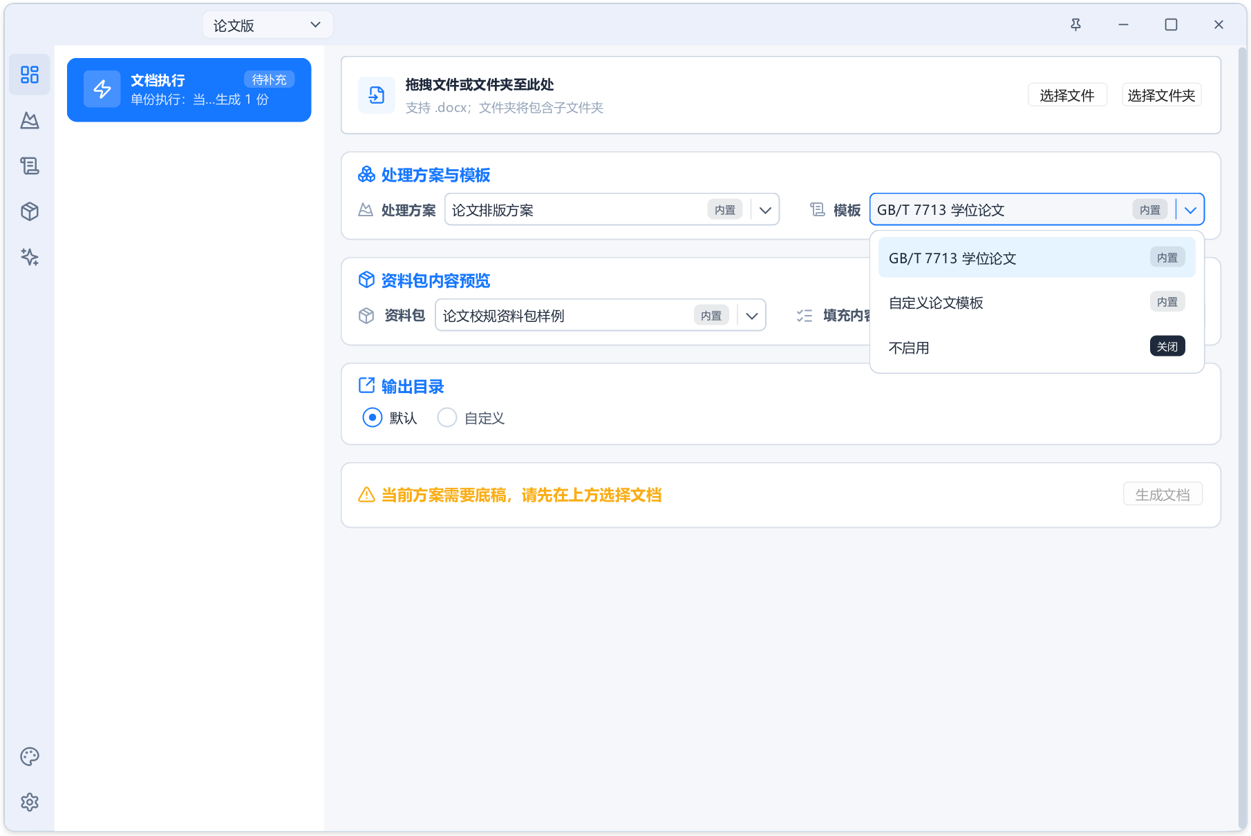 AI+Word 自动排版生成工具 Alavette Form v1.0.0，预设通用、论文、公文、试卷四种模式，内置全套标准规范格式，文档字体、标题、编号、三线表、目录，全程自动化排版，无需手动调节！