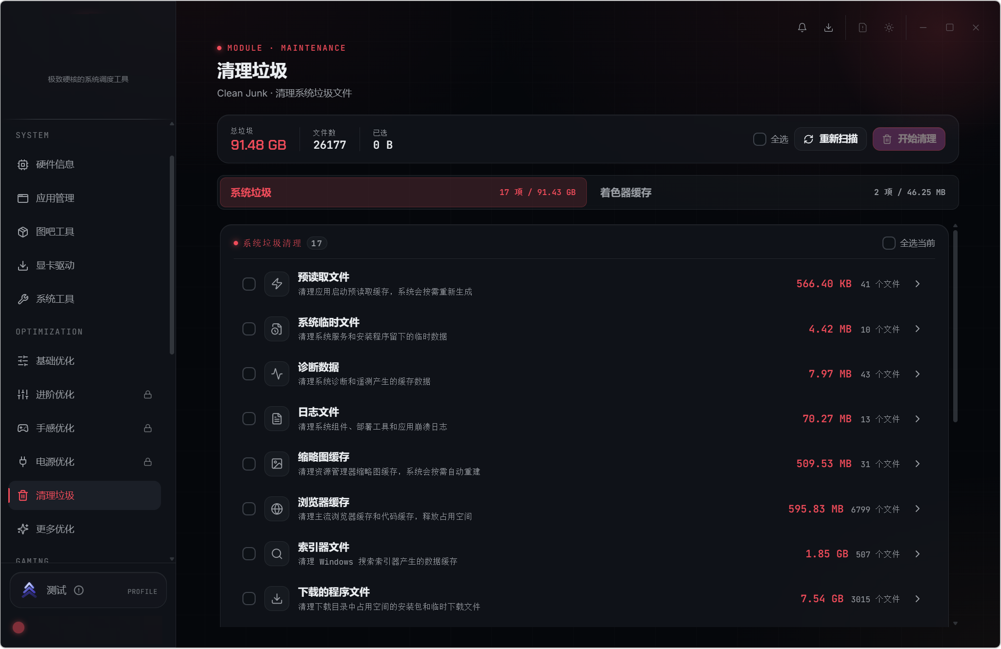 钛极工具箱 v2.1.0，Windows系统优化工具，28大功能模块覆盖：系统检测、深度优化、游戏增强、性能调度、功能调校，5大核心领域，从硬件信息采集到任务栏隐私设置，从游戏准星定制到CPU核心调度