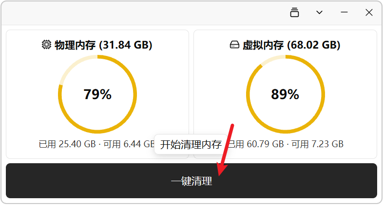 内存清理工具 Memory Cleaner v1.1.0，Windows系统内存清理，支持物理内存+虚拟内存双重清理！实时内存监控、可选择清理区域与具体进程一键清理，设定内存占用阈值，智能识别自动清理