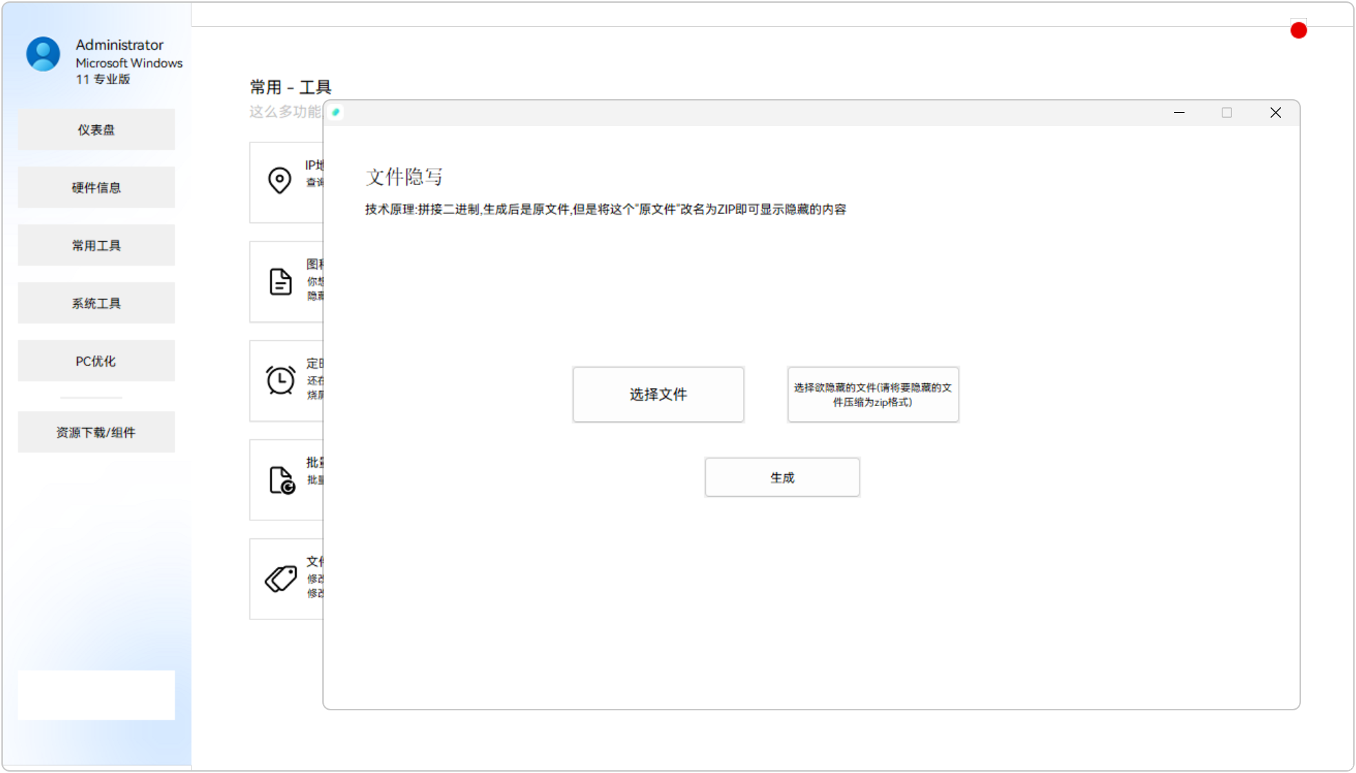 灵动工具箱 SpiritTools v2.5.1，Windows系统工具箱！分为4大类：硬件信息、常用工具、系统工具、PC电脑优化，涵盖系统信息查看、Hosts文件编辑、硬件信息查看、程序安装列表管理