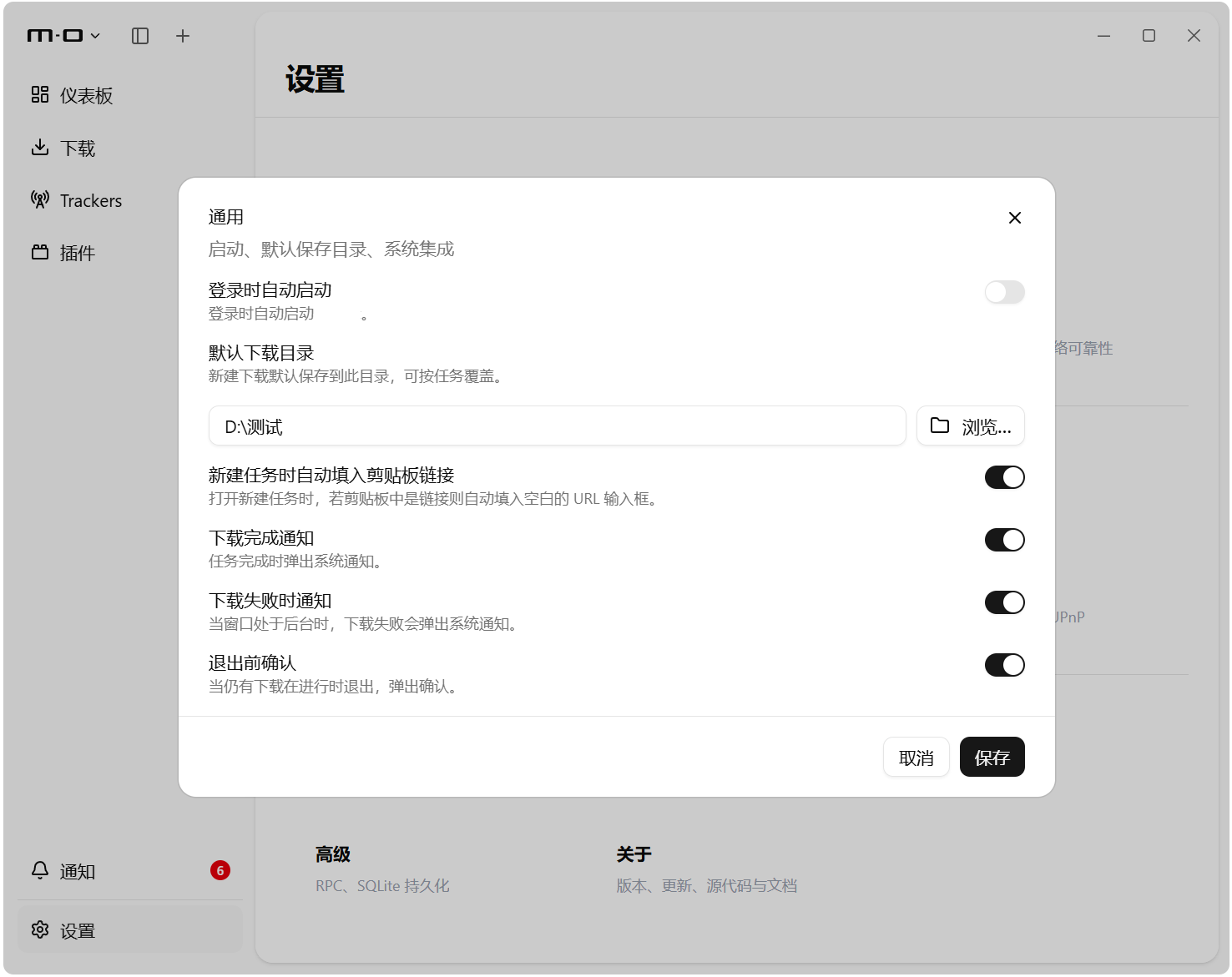 【全新架构】多功能下载管理器 Motrix v2.0.0_beta.26,支持磁力链接、BT种子、电驴、迅雷、网盘、直链等多种协议!可多线程批量下载、断点续传,自带浏览器插件脚本、实现网页接替下载!同