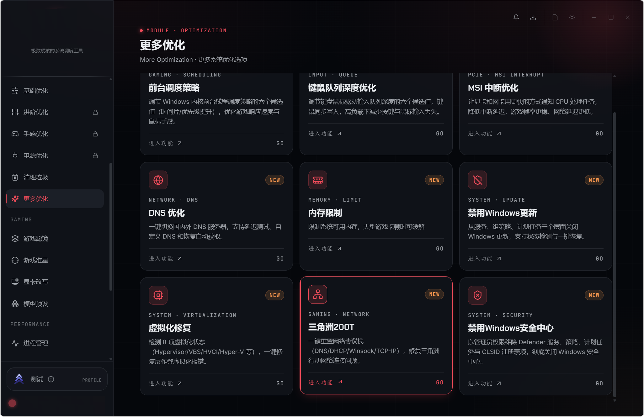 钛极工具箱 v2.1.0，Windows系统优化工具，28大功能模块覆盖：系统检测、深度优化、游戏增强、性能调度、功能调校，5大核心领域，从硬件信息采集到任务栏隐私设置，从游戏准星定制到CPU核心调度