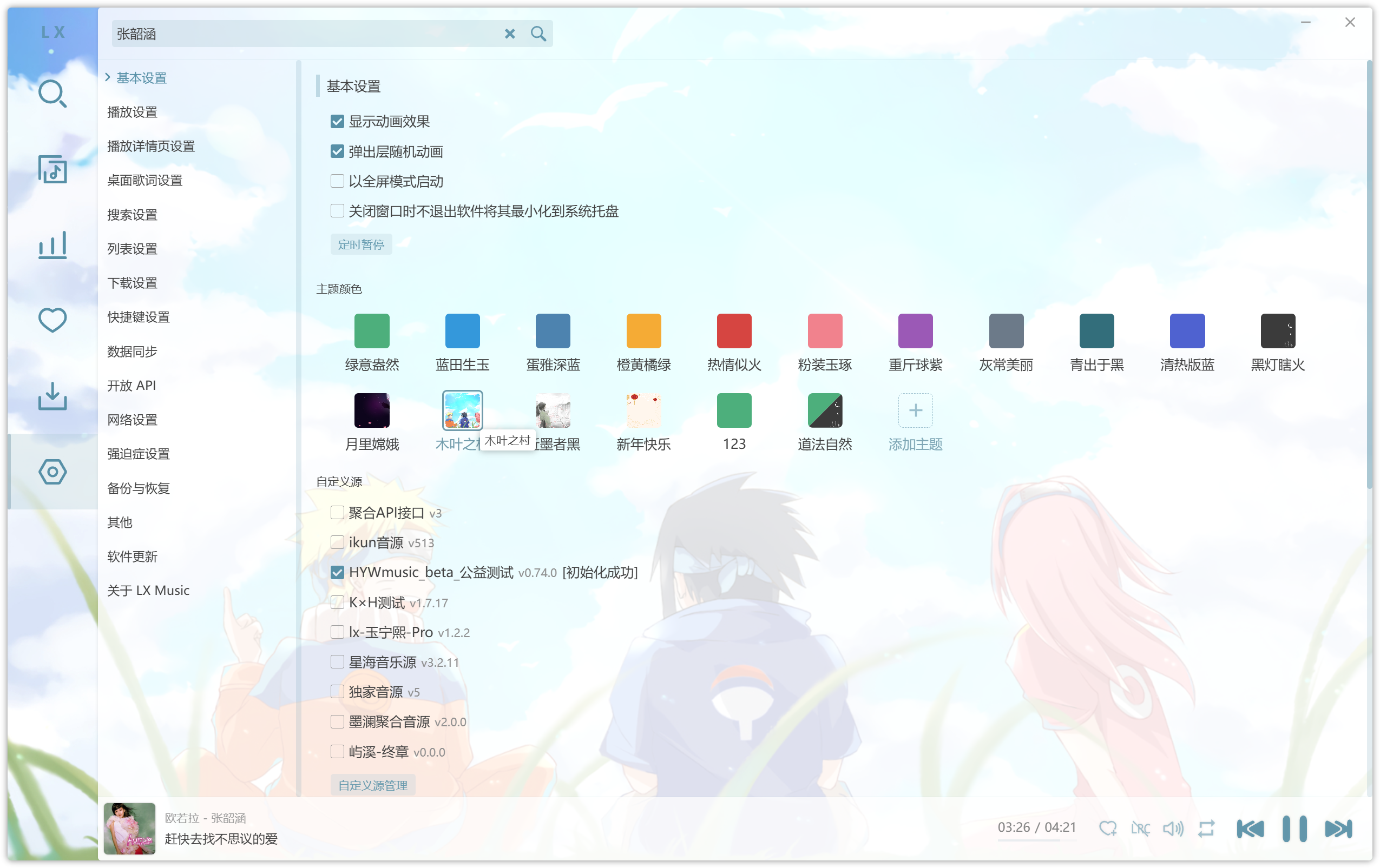 洛雪音乐助手 安卓版 1.9.0/ 电脑版 v2.12.6/ fix.4 ikun魔改版 可导入音源